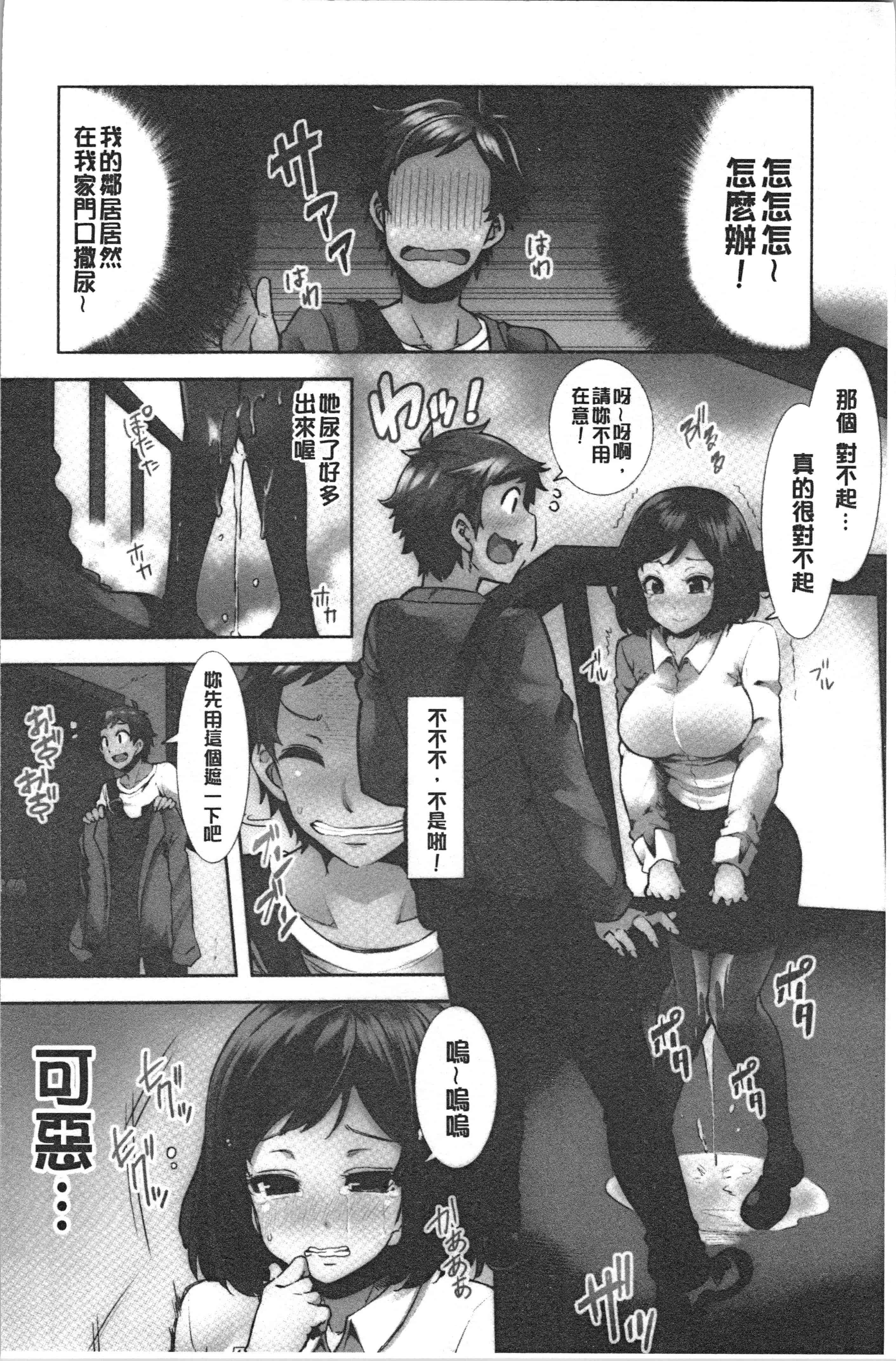 汉化版-[綾枷ちよこ] 淫靡豊満な住民たち [4K[S版]掃圖組]_第1集