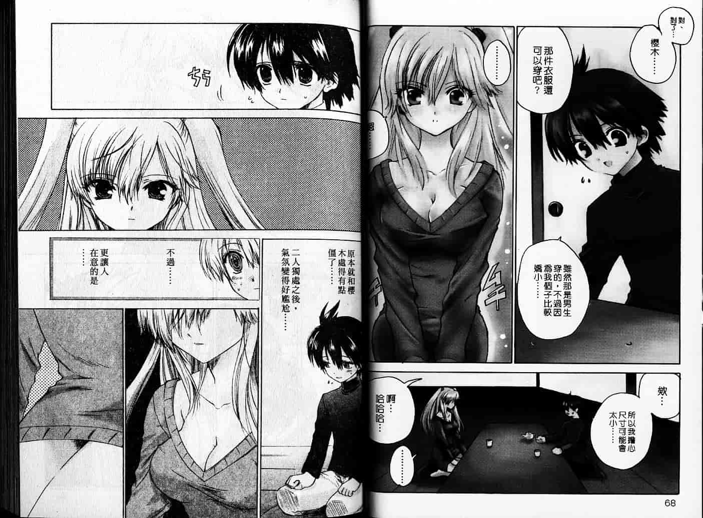 汉化版-[緋呂河とも] チェリーコンチェルト_第2集