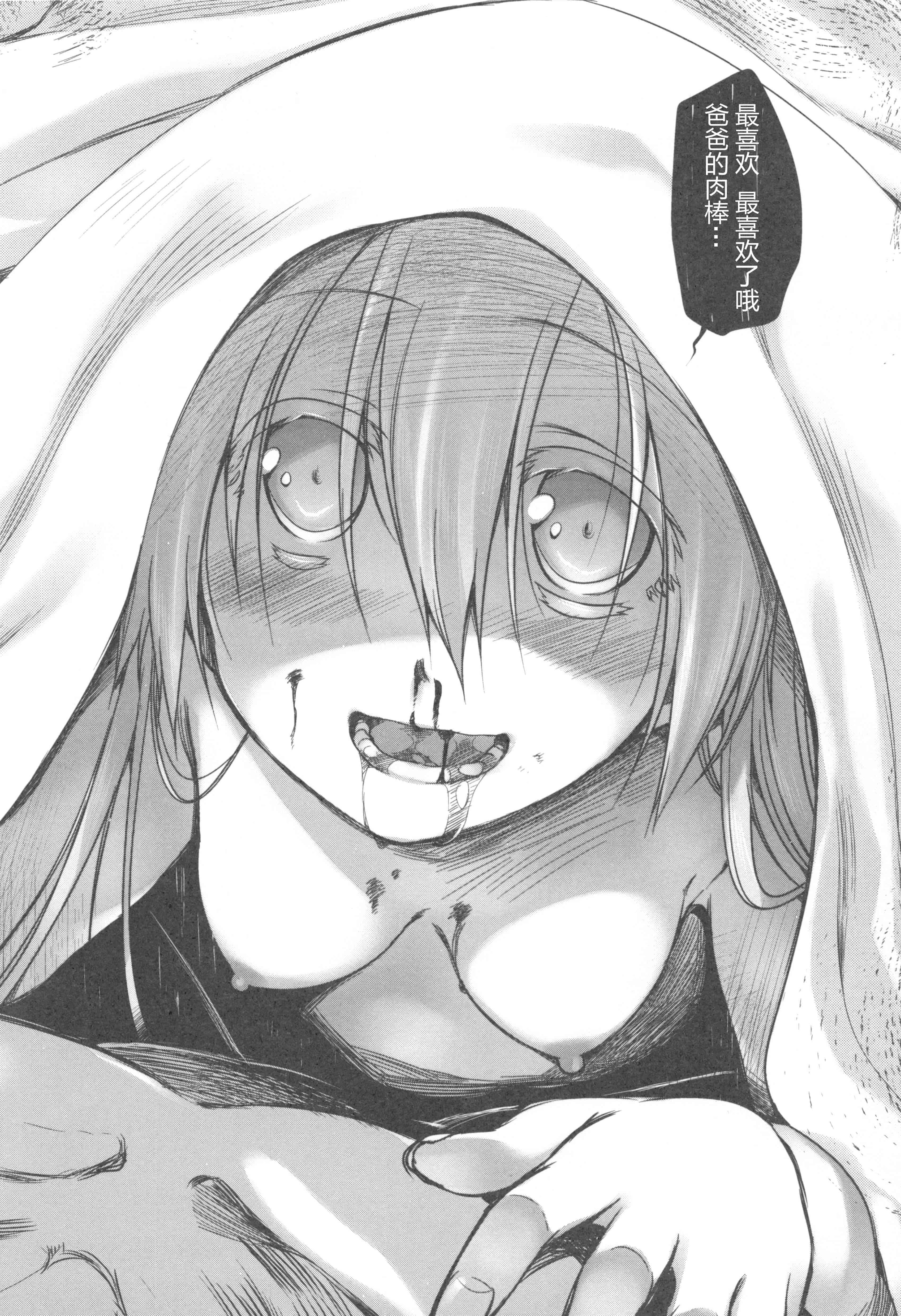 汉化版-[緑のルーペ] ガーデン II [Rorschach与海懒汉化]_第7集