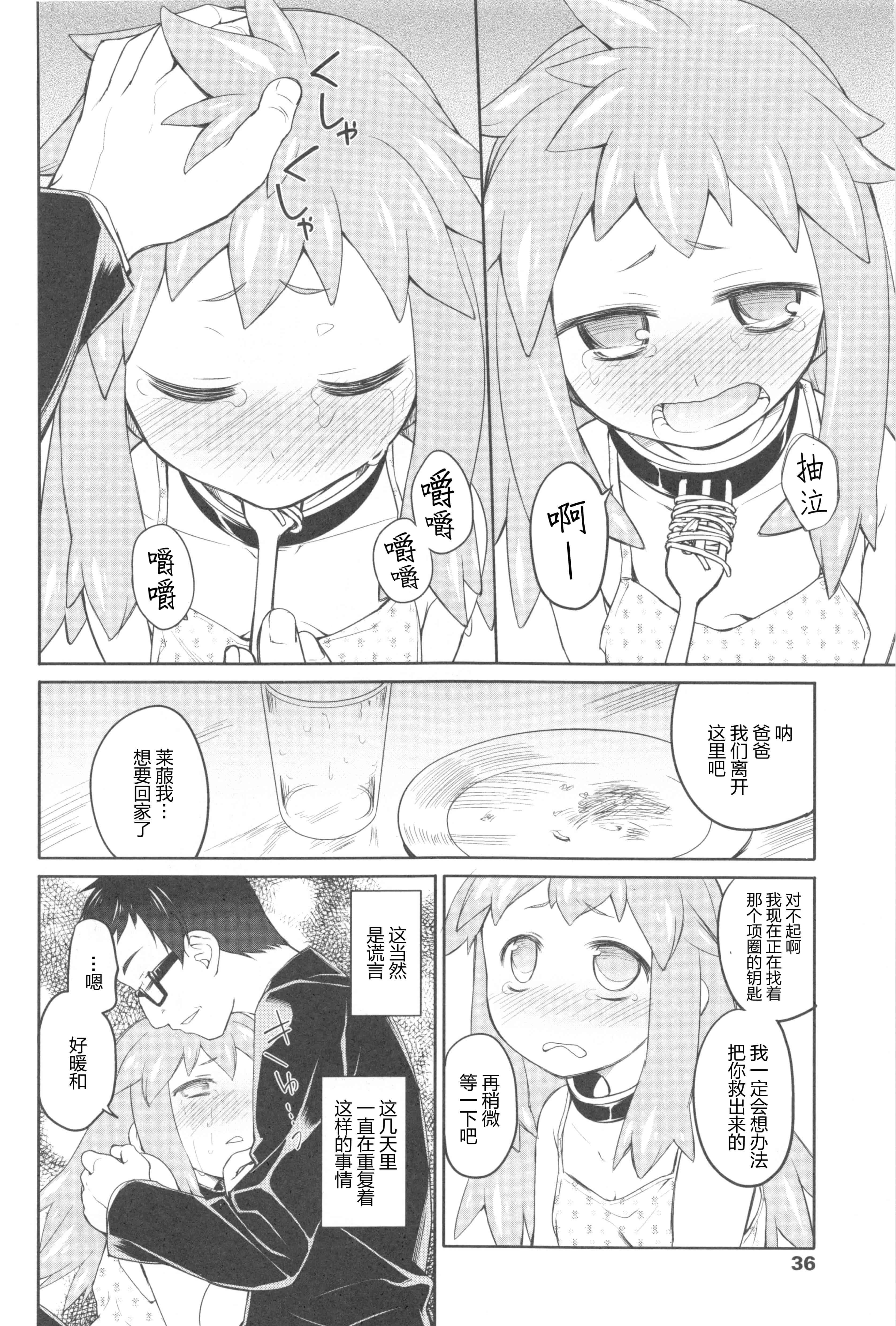 汉化版-[緑のルーペ] ガーデン II [Rorschach与海懒汉化]_第2集