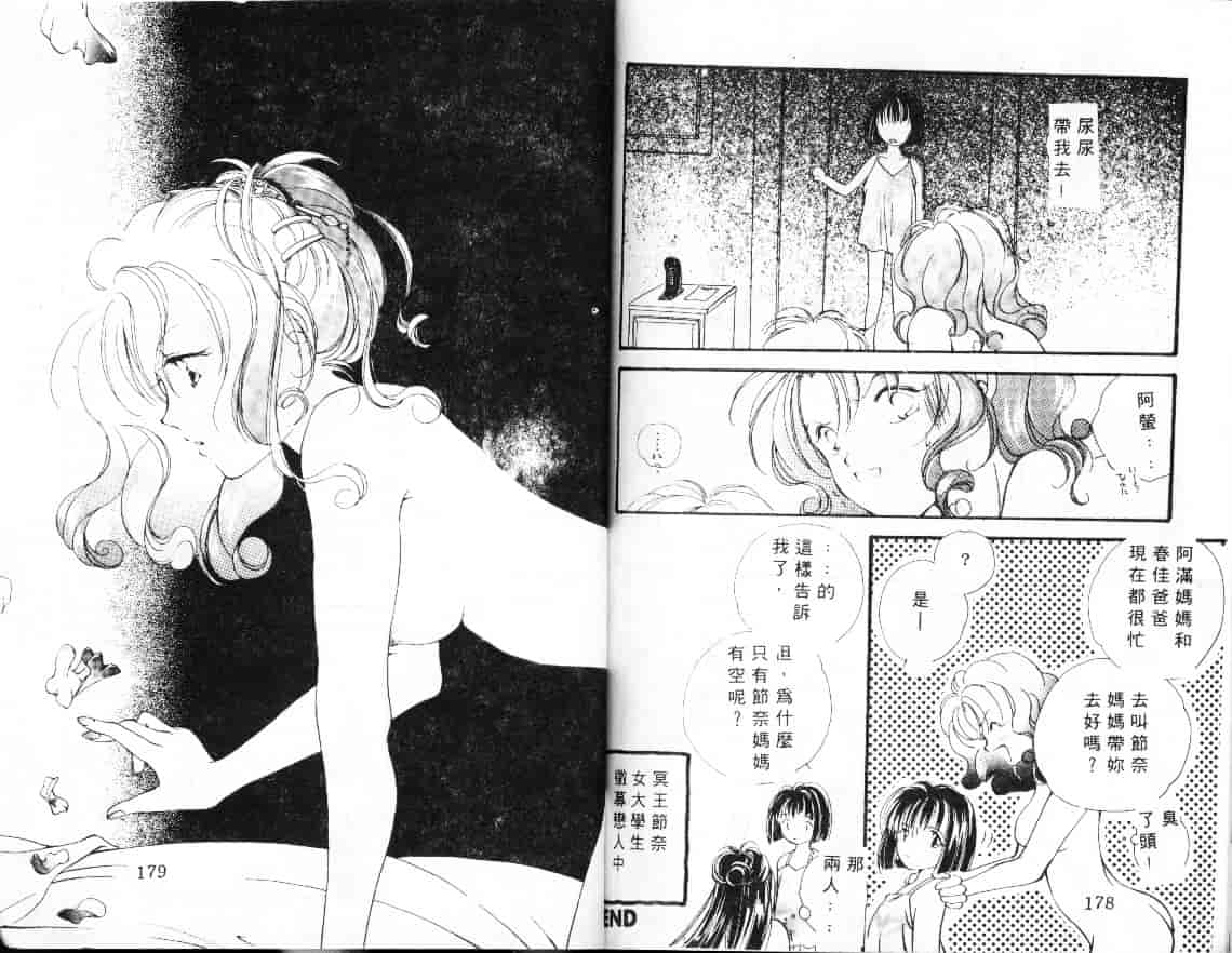 汉化版-[縛霞奈] 君が思い出になる前に_第4集