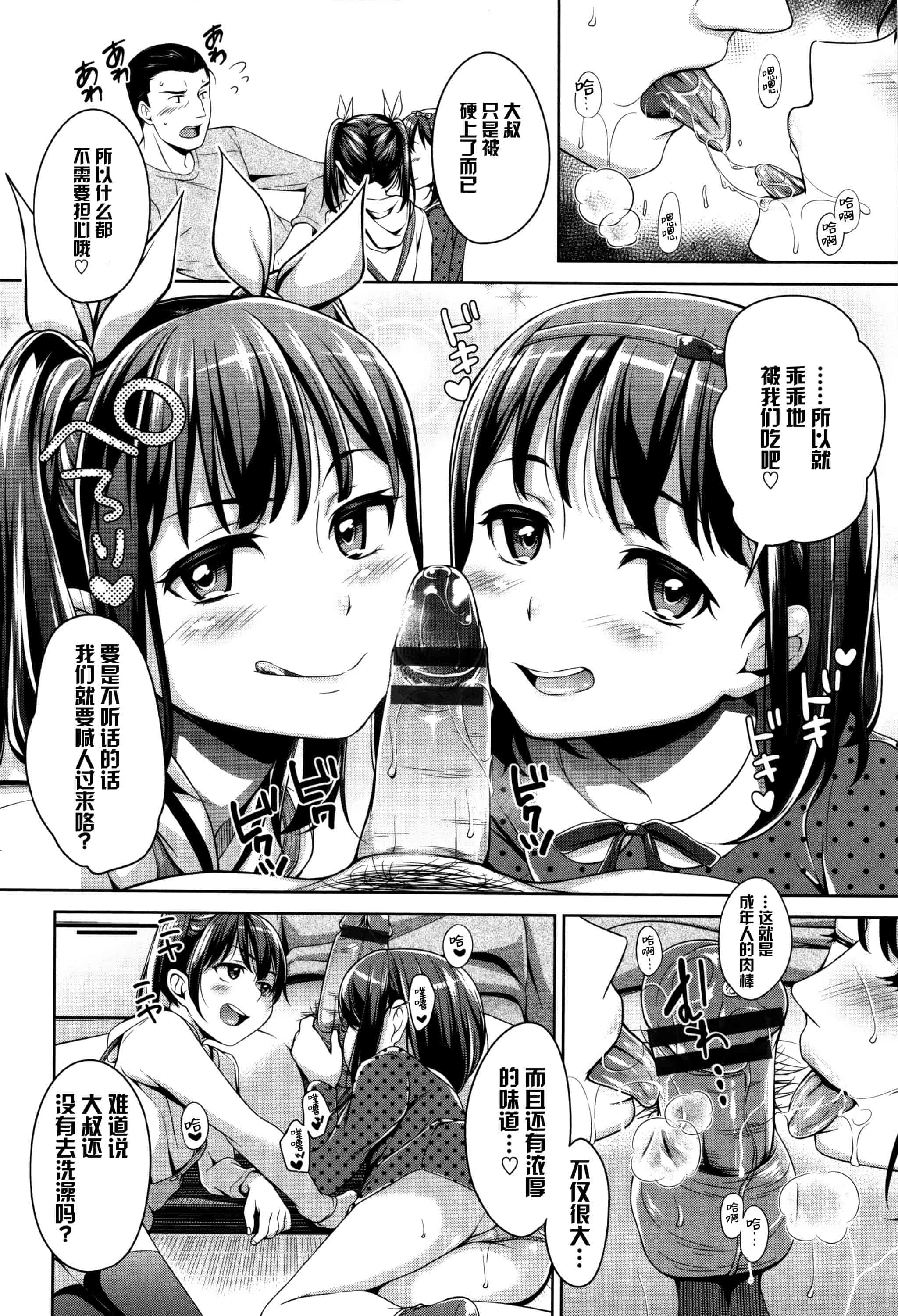 汉化版-[绅士仓库&篆儀通文書坊汉化] [橋広こう] ろりちぇっく！ + 8P小冊子_第1集