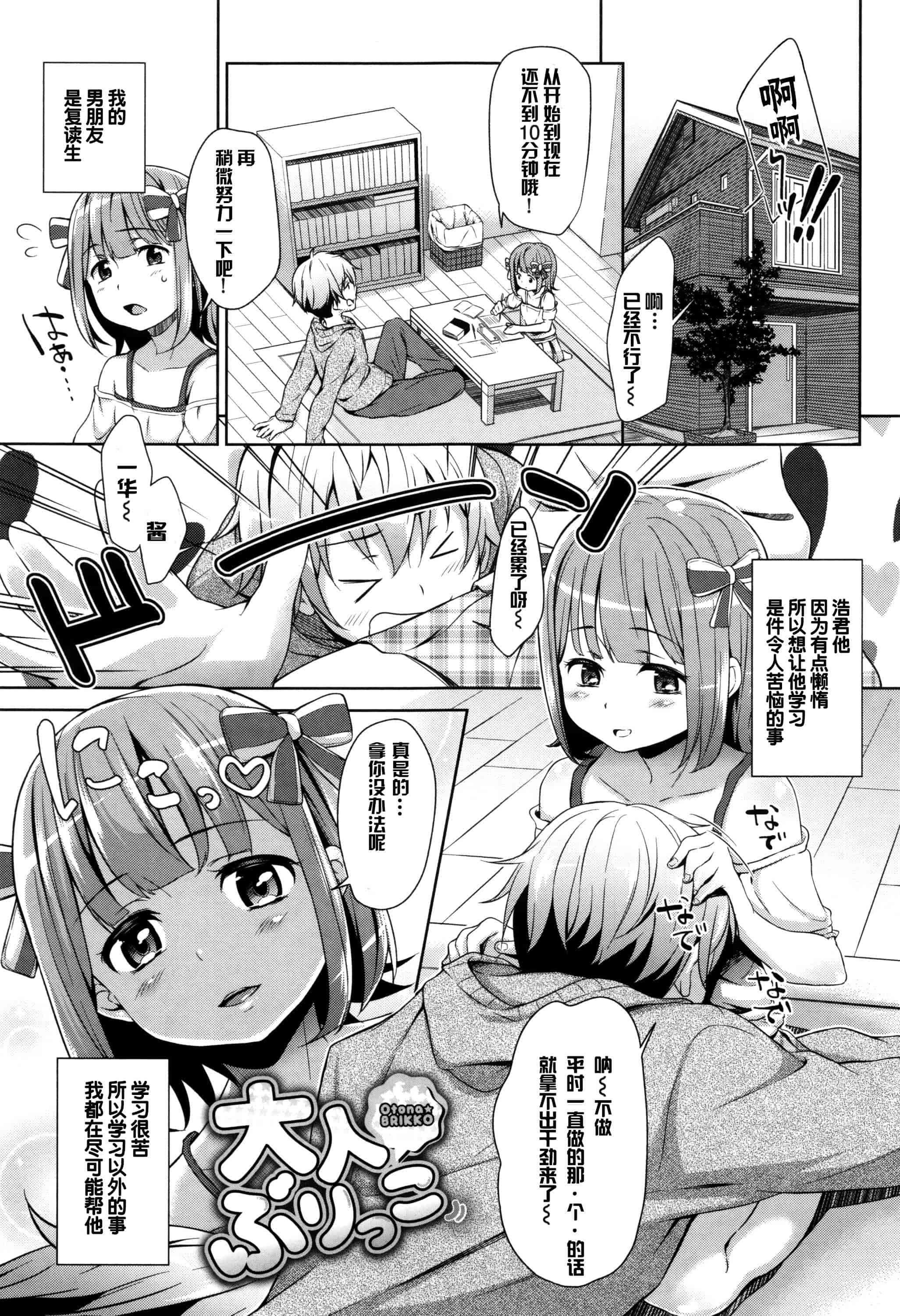汉化版-[绅士仓库&篆儀通文書坊汉化] [橋広こう] ろりちぇっく！ + 8P小冊子_第3集