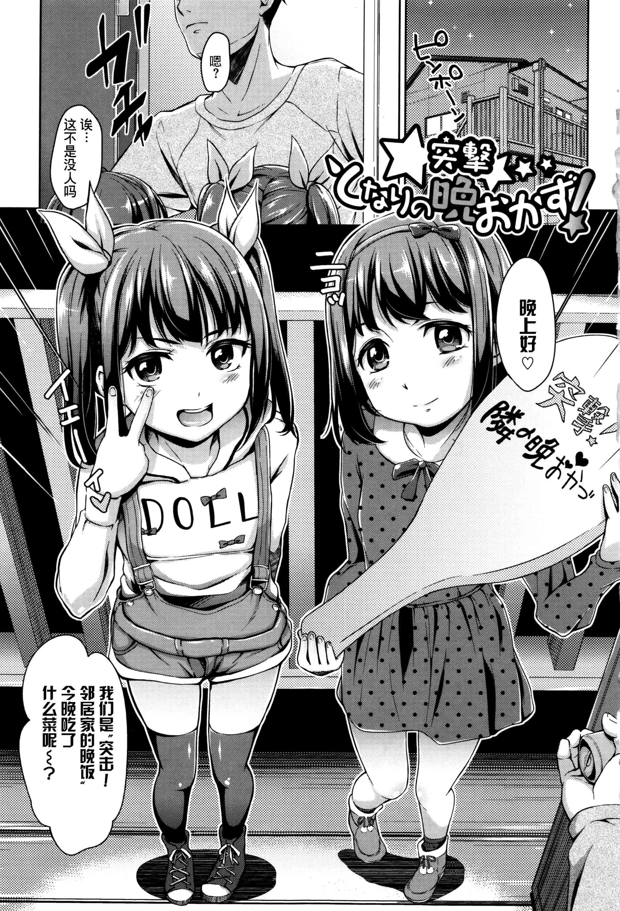 汉化版-[绅士仓库&篆儀通文書坊汉化] [橋広こう] ろりちぇっく！ + 8P小冊子_第1集