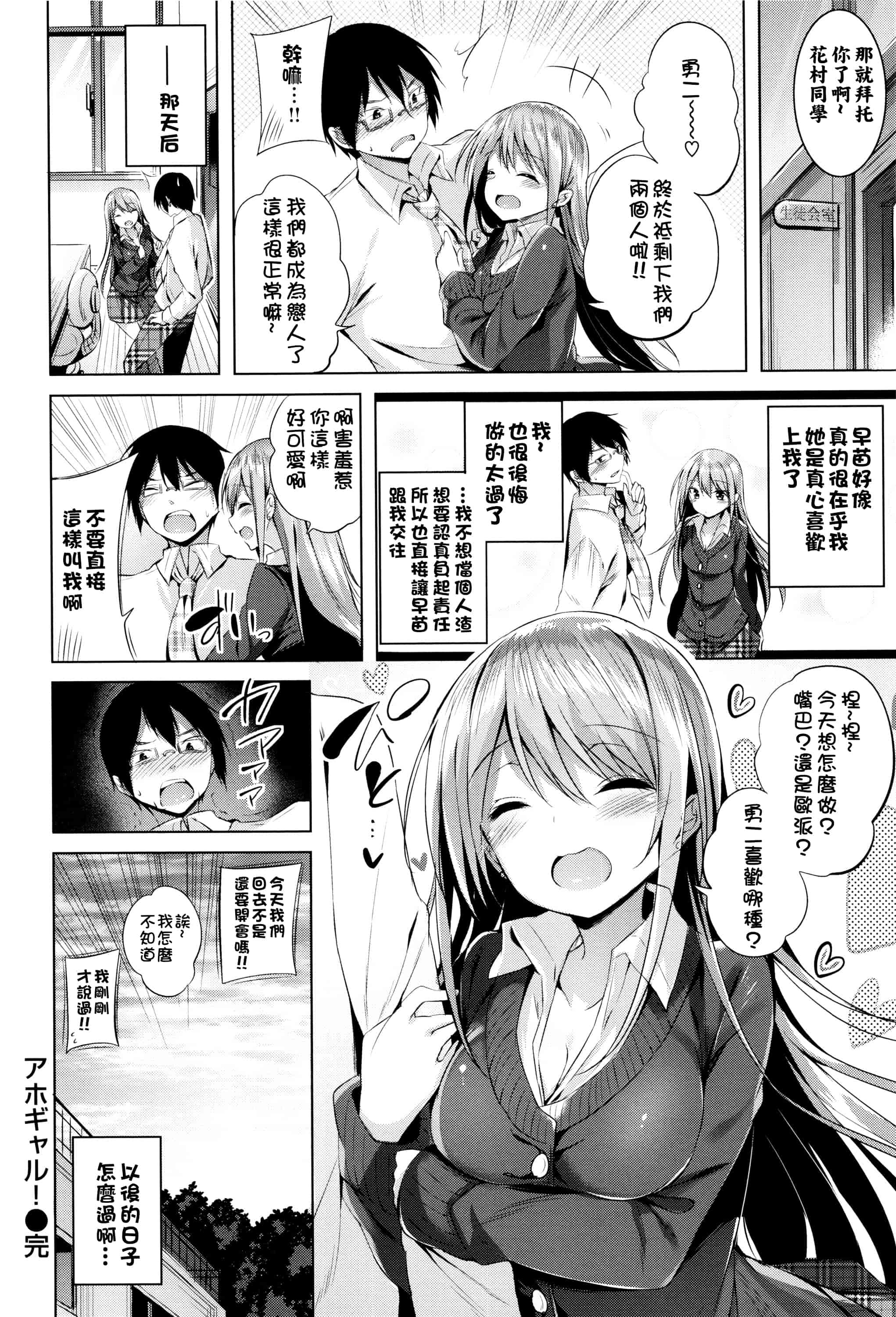 汉化版-[结城铃兰][kakao] 好き好きマシンガン!_第2集