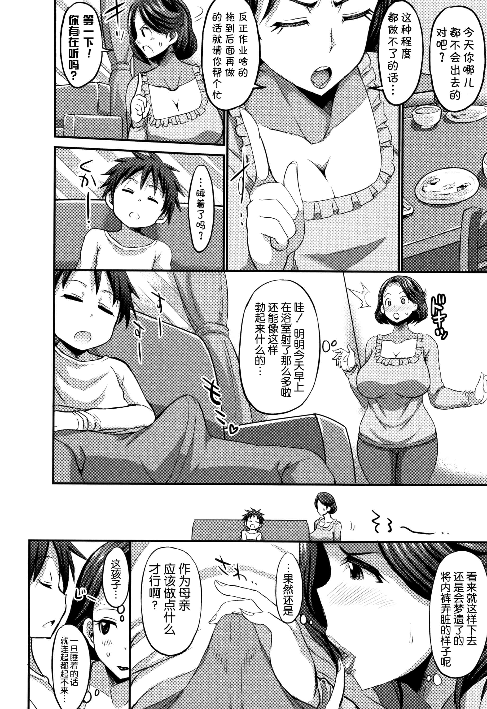 汉化版-[罗洁爱儿个人机翻] [ぶーちゃん] ママづくし + 8P小冊子_第3集