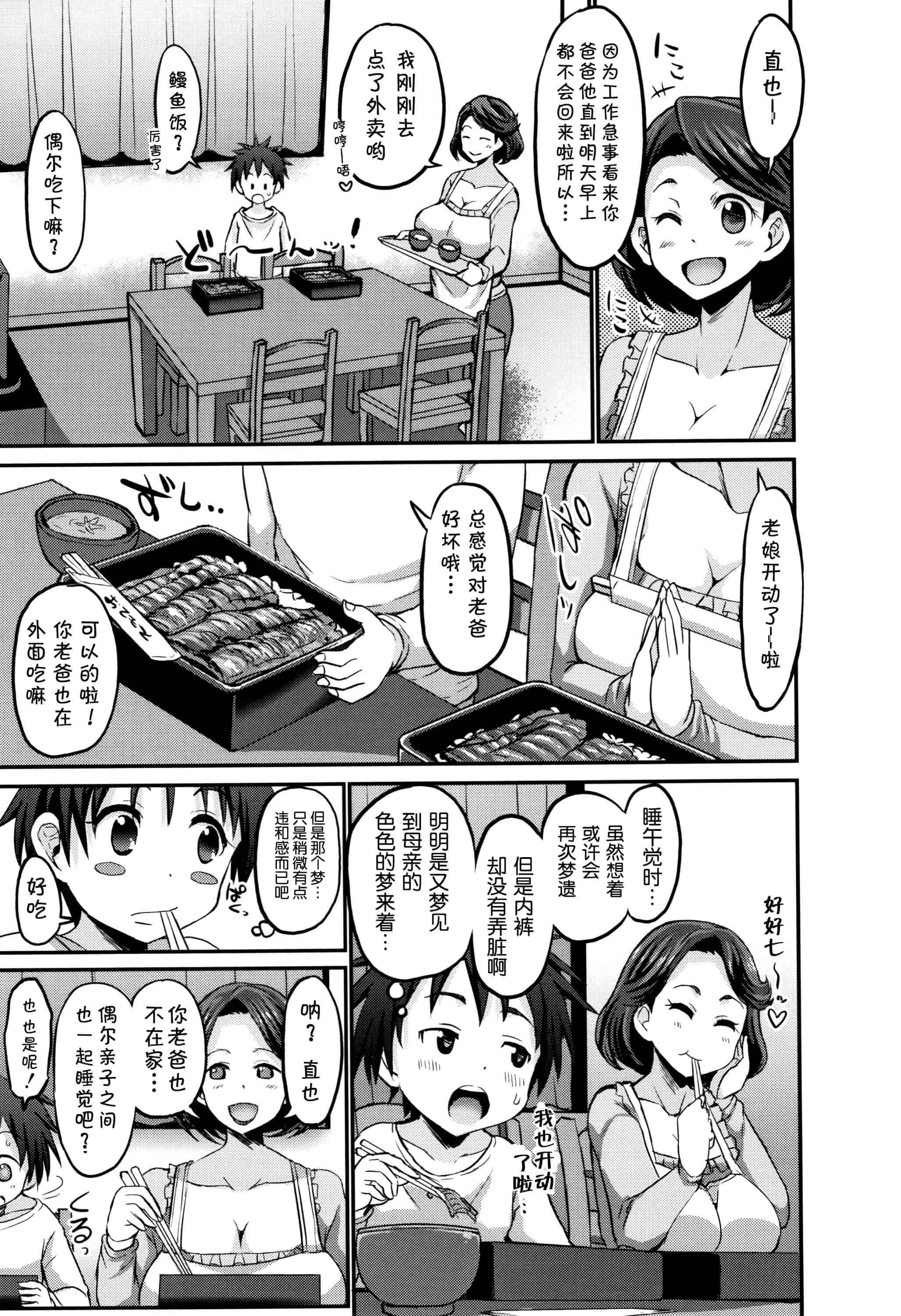汉化版-[罗洁爱儿个人机翻] [ぶーちゃん] ママづくし + 8P小冊子_第4集