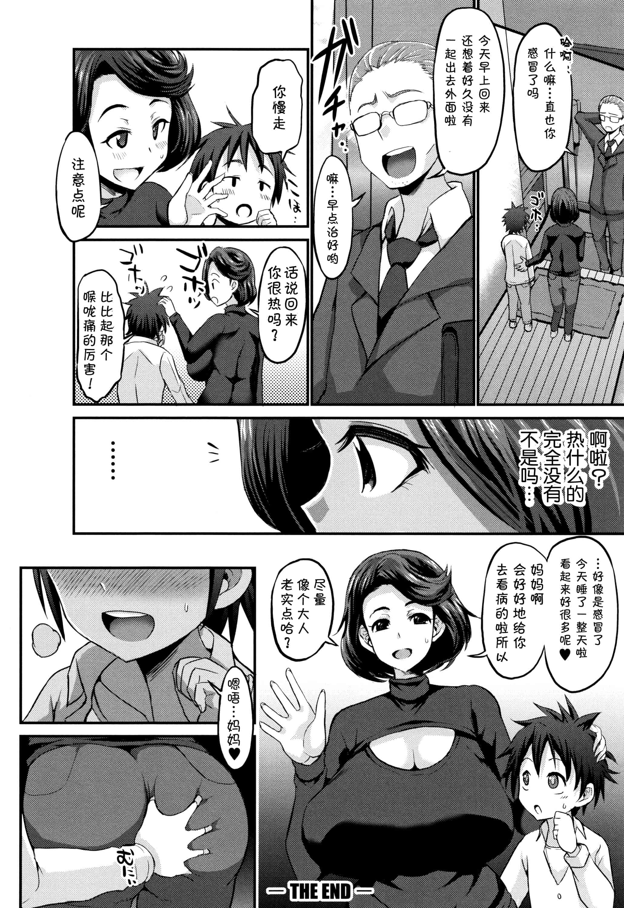汉化版-[罗洁爱儿个人机翻] [ぶーちゃん] ママづくし + 8P小冊子_第4集