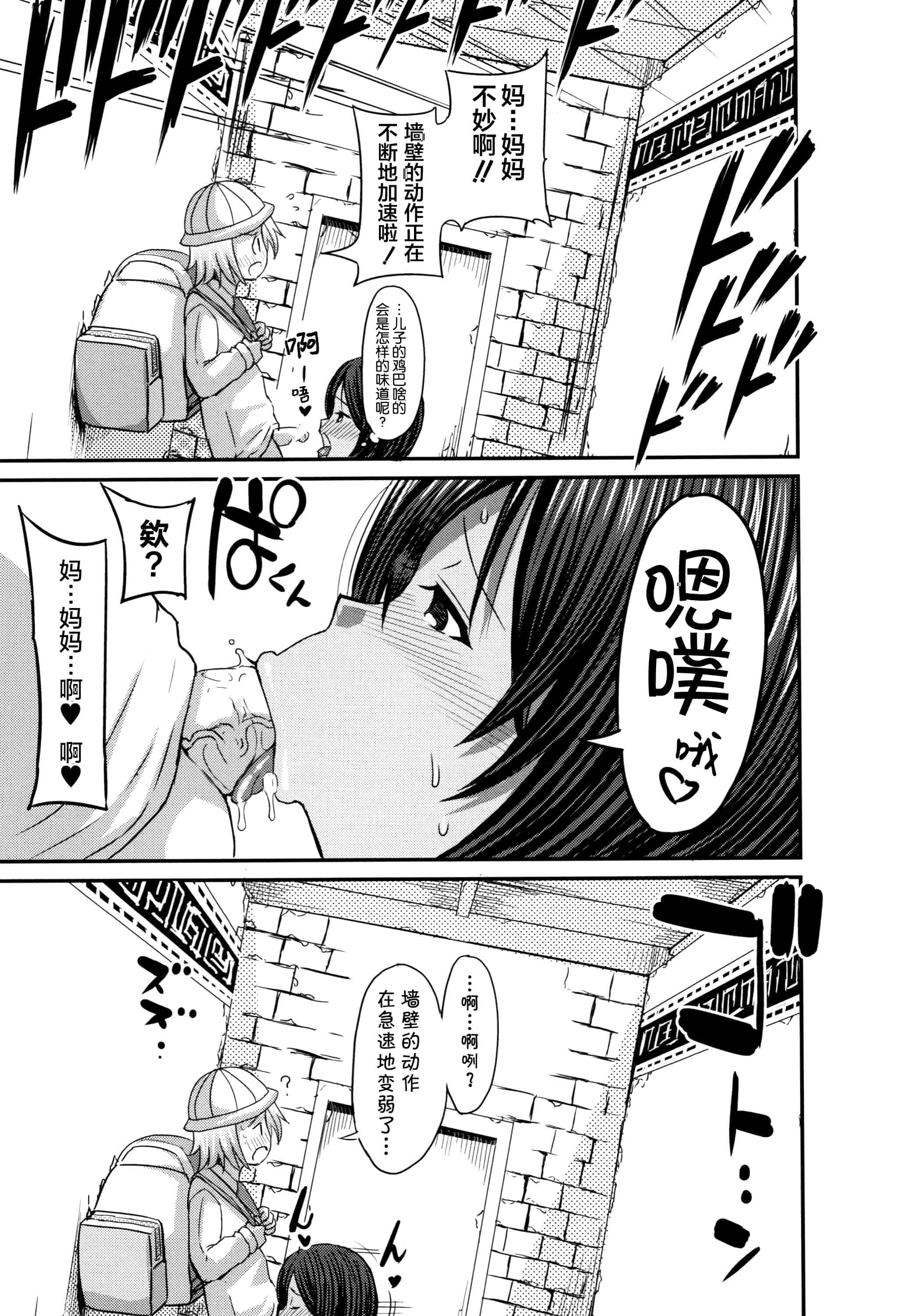 汉化版-[罗洁爱儿个人机翻] [ぶーちゃん] ママづくし + 8P小冊子_第4集