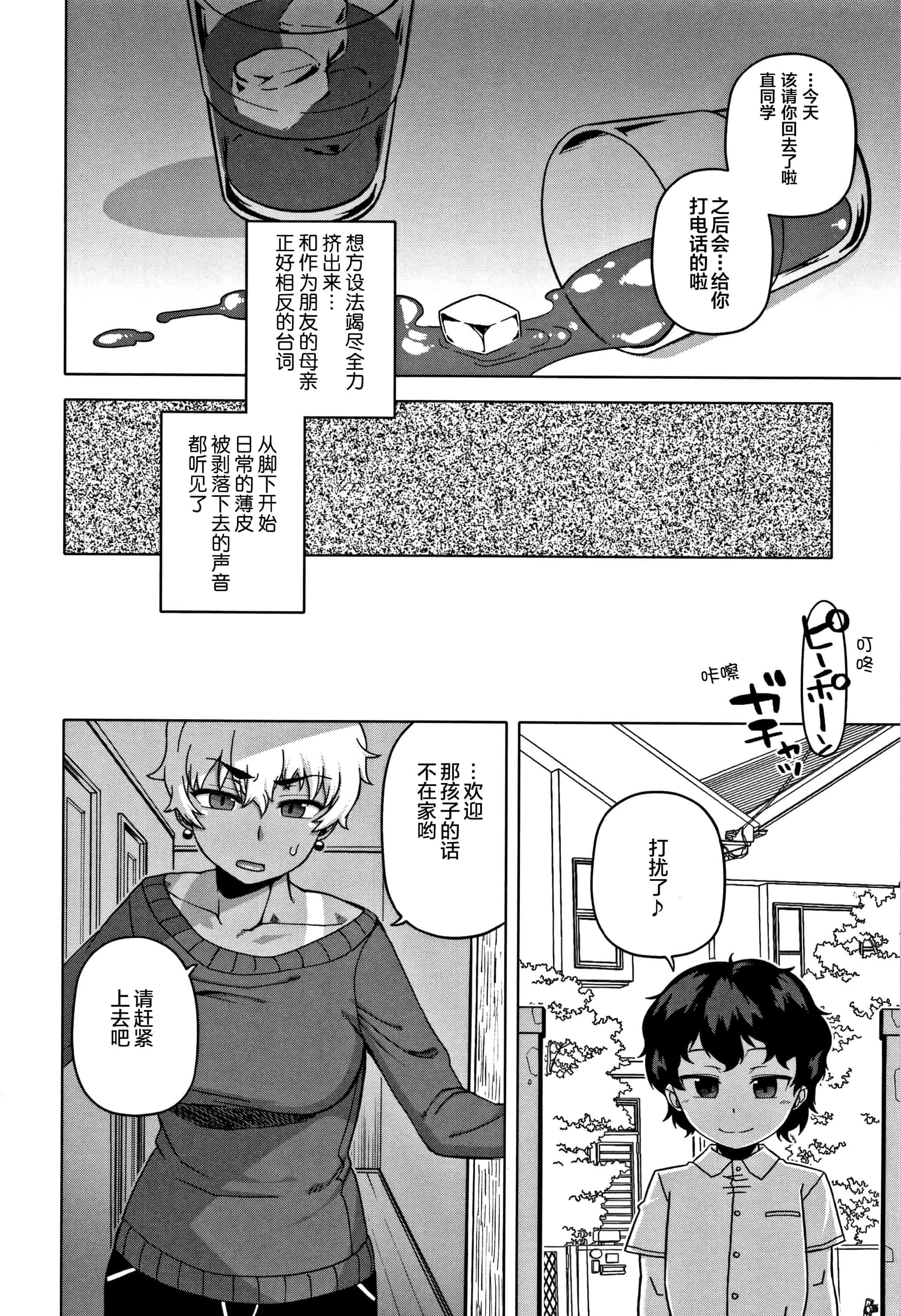 汉化版-[罗洁爱儿个人汉化] [高津] 人妻Aさんと息子の友人Nくん V2版_第1集