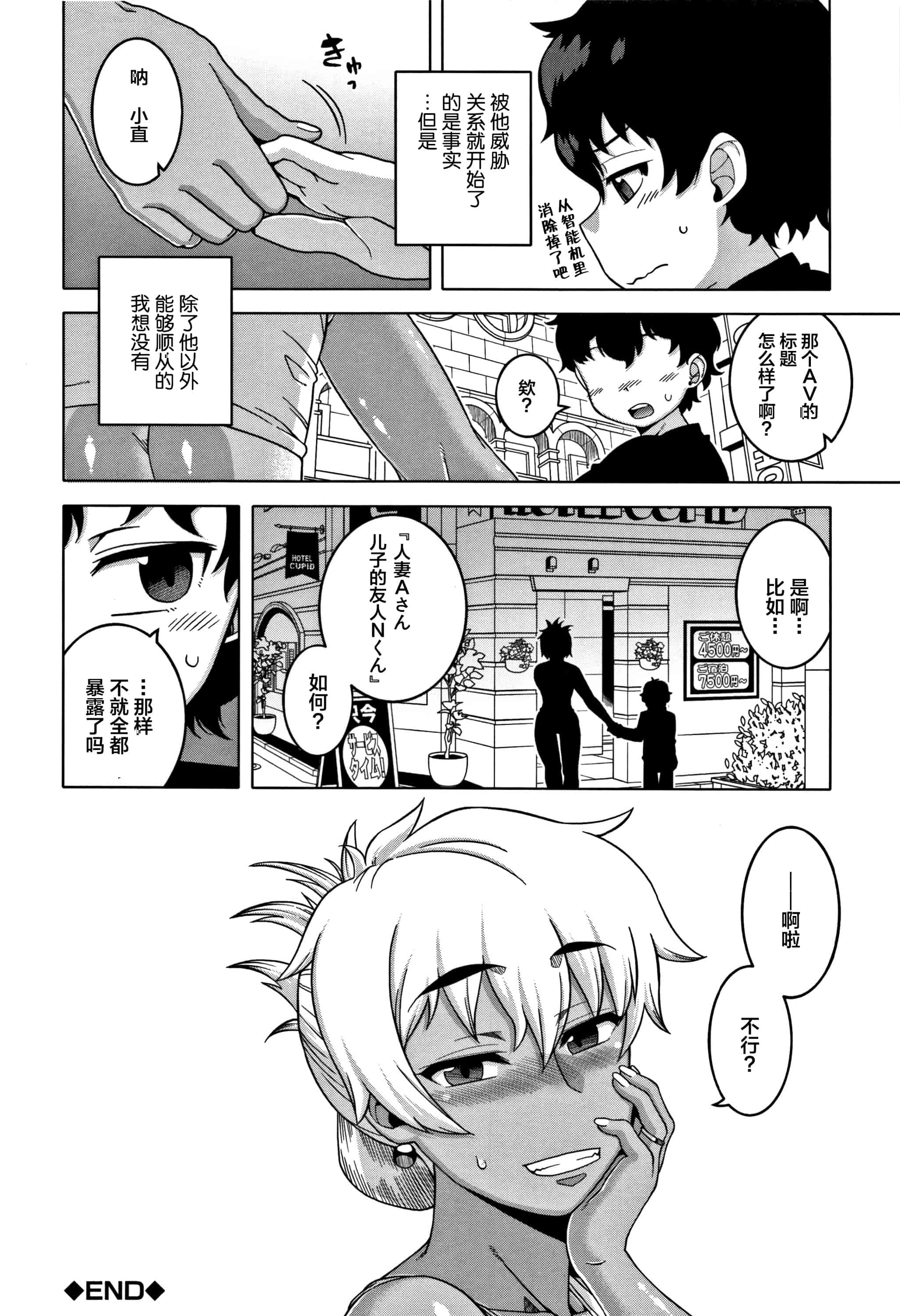 汉化版-[罗洁爱儿个人汉化] [高津] 人妻Aさんと息子の友人Nくん V2版_第7集
