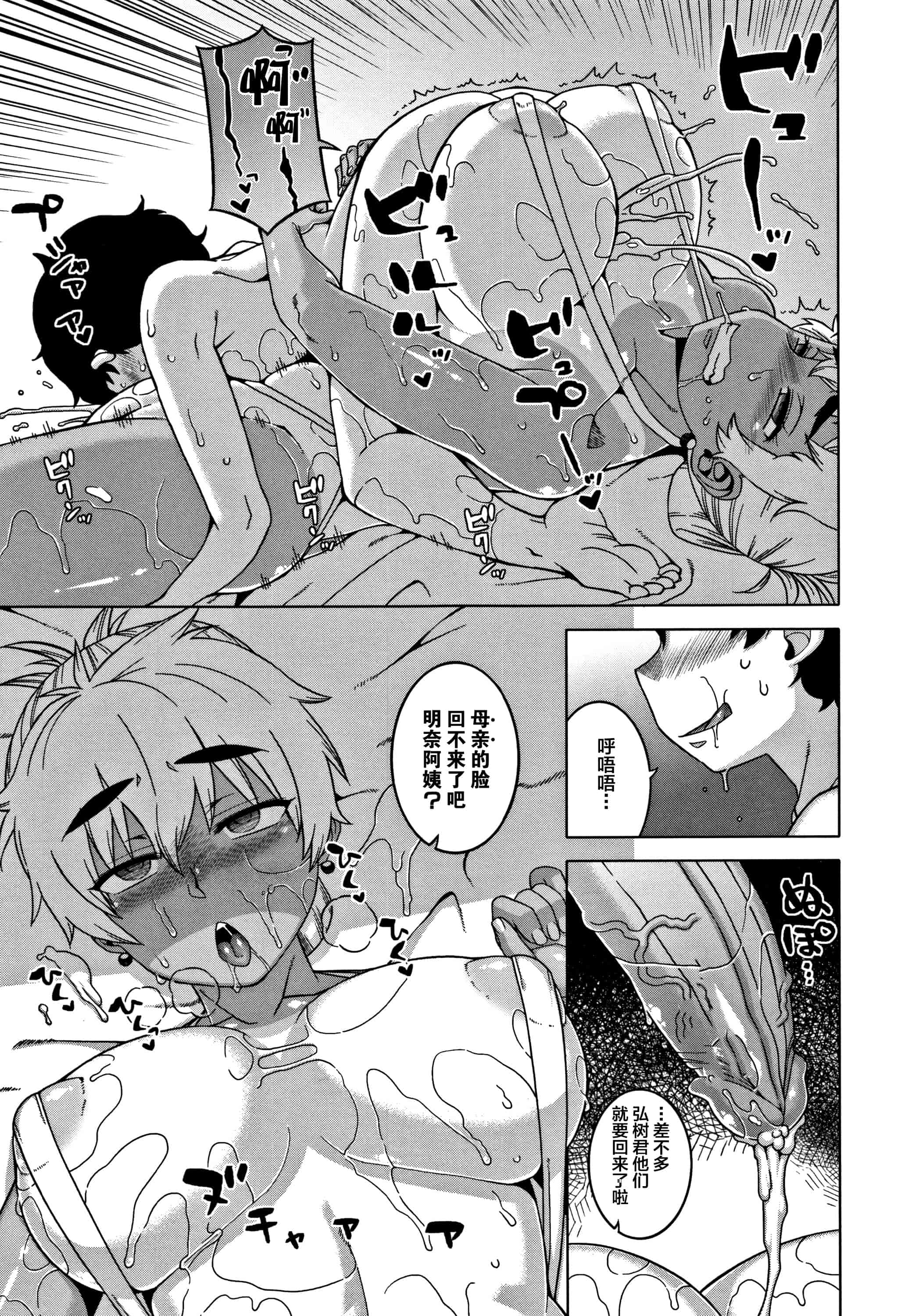 汉化版-[罗洁爱儿个人汉化] [高津] 人妻Aさんと息子の友人Nくん V2版_第3集
