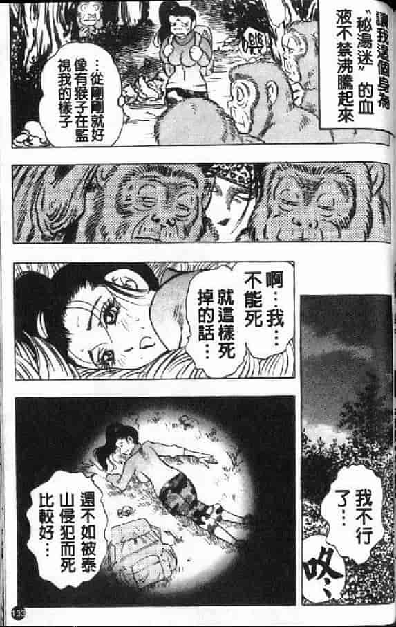 汉化版-[美女木ジャンクション] 淑女の性癖_第6集