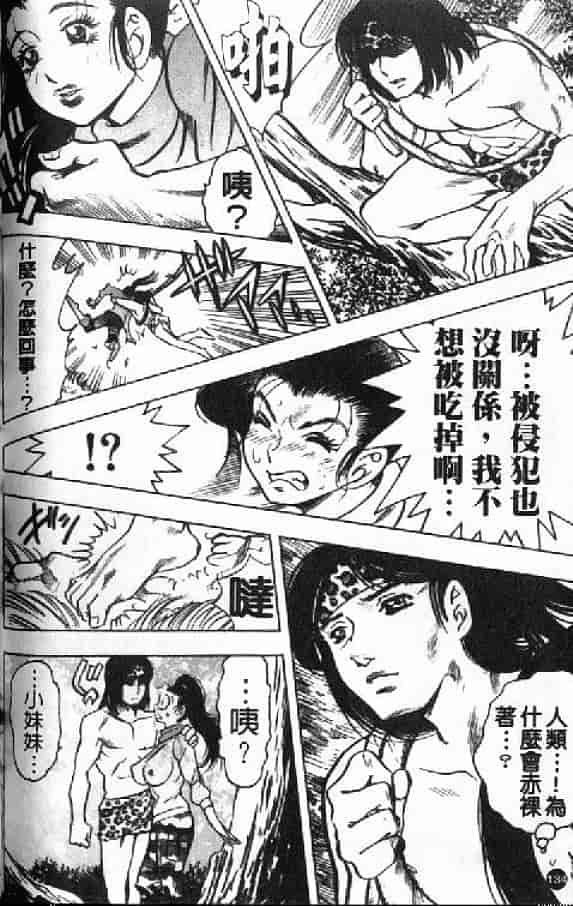 汉化版-[美女木ジャンクション] 淑女の性癖_第6集