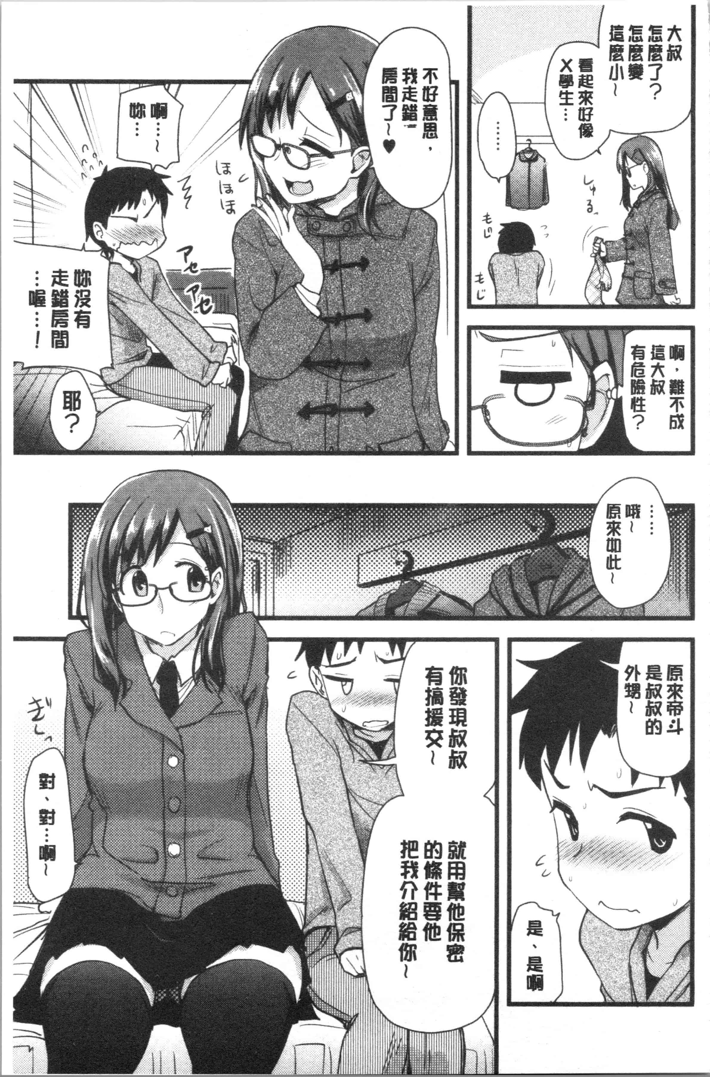 汉化版-[聖☆司] オナアシ!～エロ漫画家のオナニーを手伝う仕事～ [4K[S版]掃圖組]_第7集