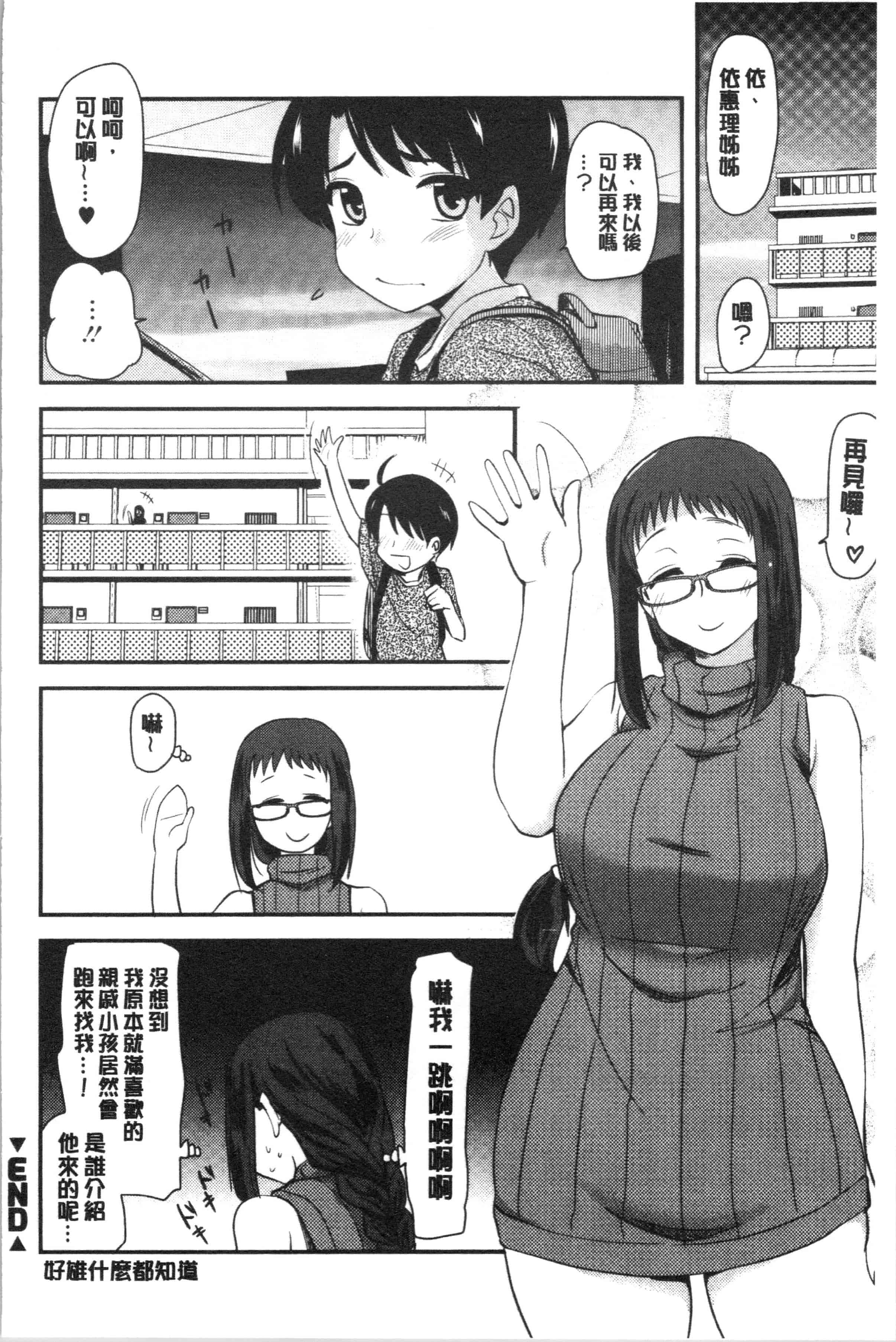 汉化版-[聖☆司] オナアシ!～エロ漫画家のオナニーを手伝う仕事～ [4K[S版]掃圖組]_第9集
