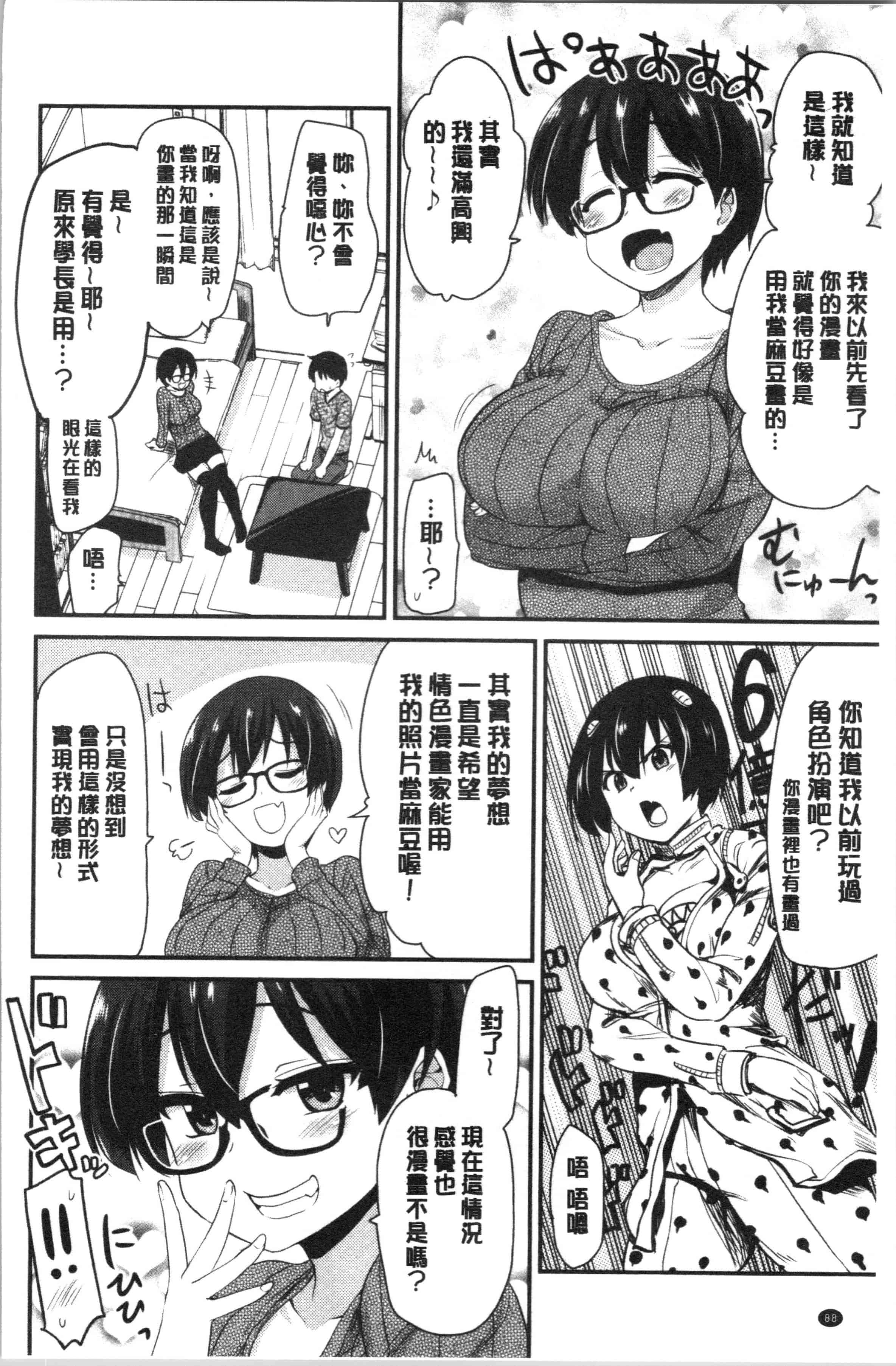 汉化版-[聖☆司] オナアシ!～エロ漫画家のオナニーを手伝う仕事～ [4K[S版]掃圖組]_第4集