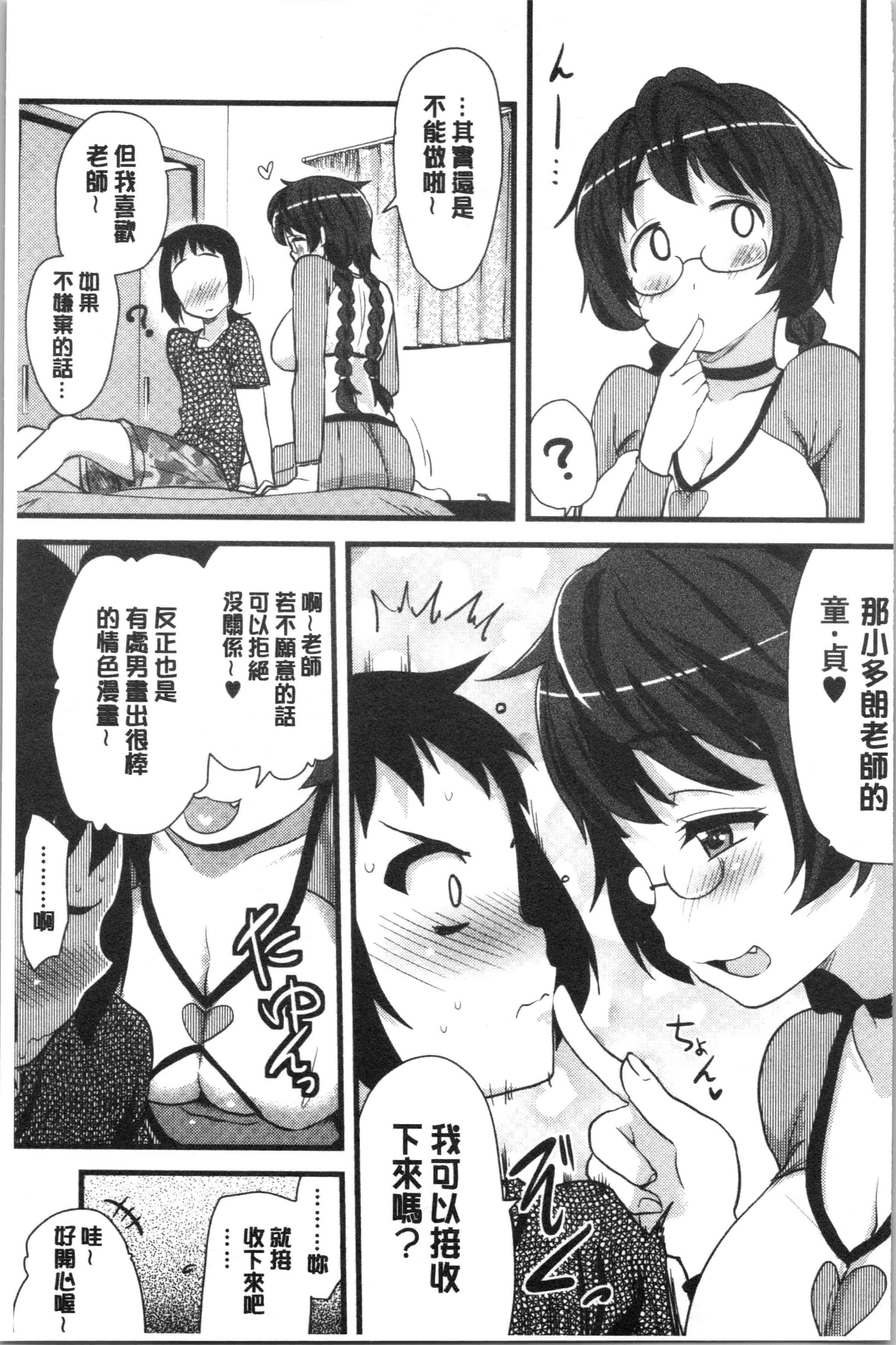 汉化版-[聖☆司] オナアシ!～エロ漫画家のオナニーを手伝う仕事～_1_第1集