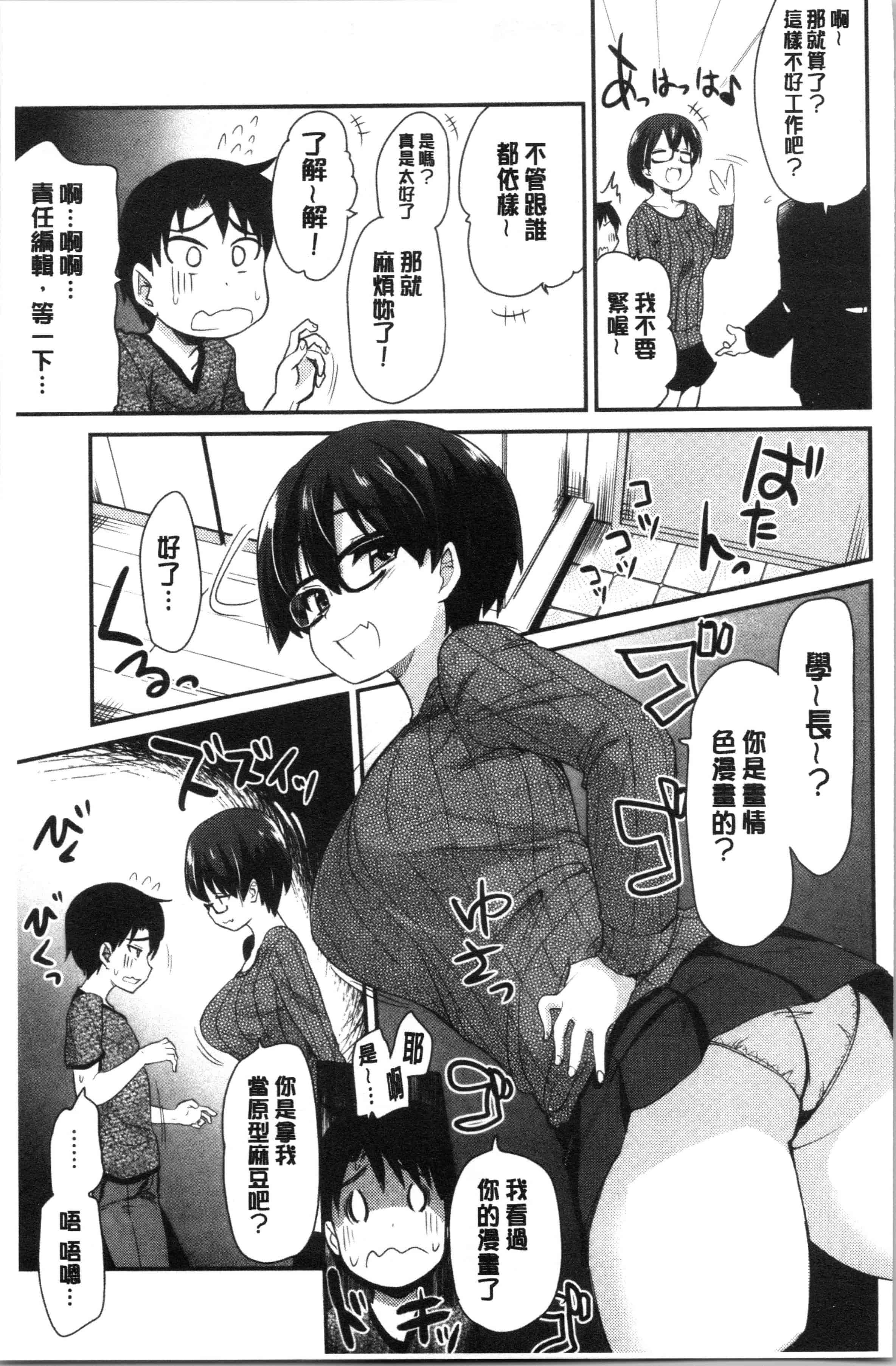 汉化版-[聖☆司] オナアシ!～エロ漫画家のオナニーを手伝う仕事～_1_第4集