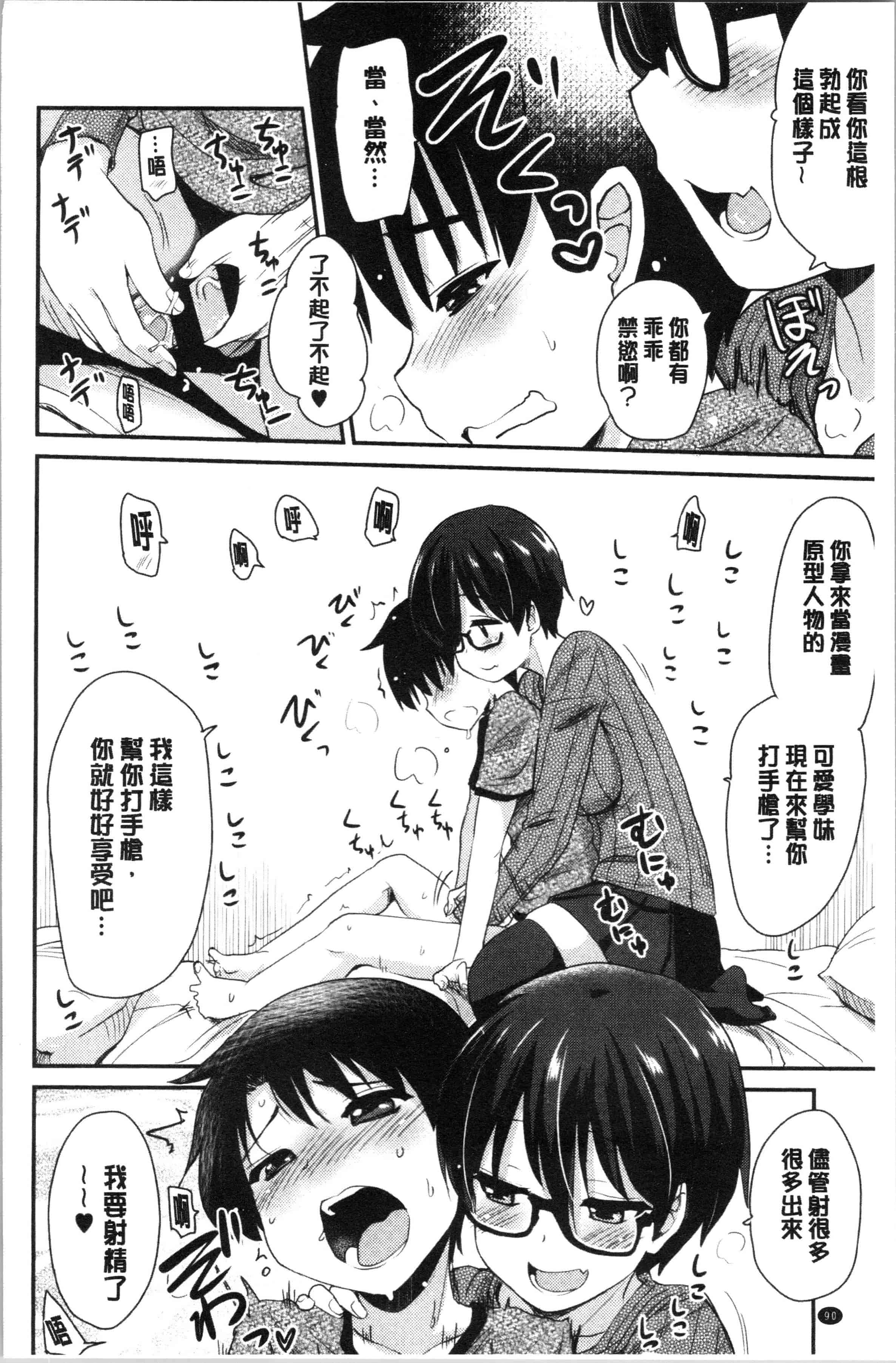 汉化版-[聖☆司] オナアシ!～エロ漫画家のオナニーを手伝う仕事～_1_第4集