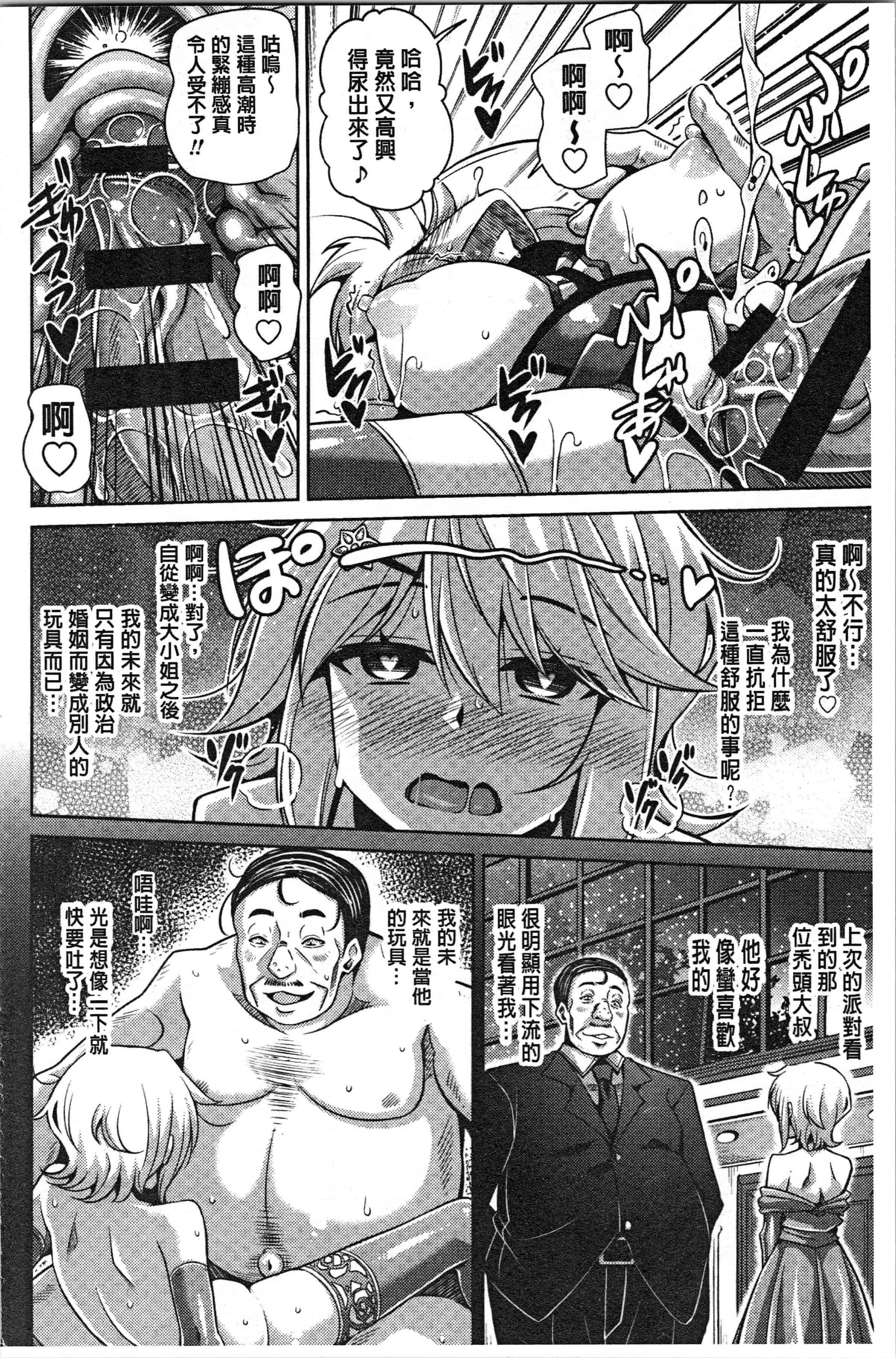 汉化版-[肉そうきゅー。] 箱庭二咲ク雌ノ華 [4K[S版]掃圖組]_第4集