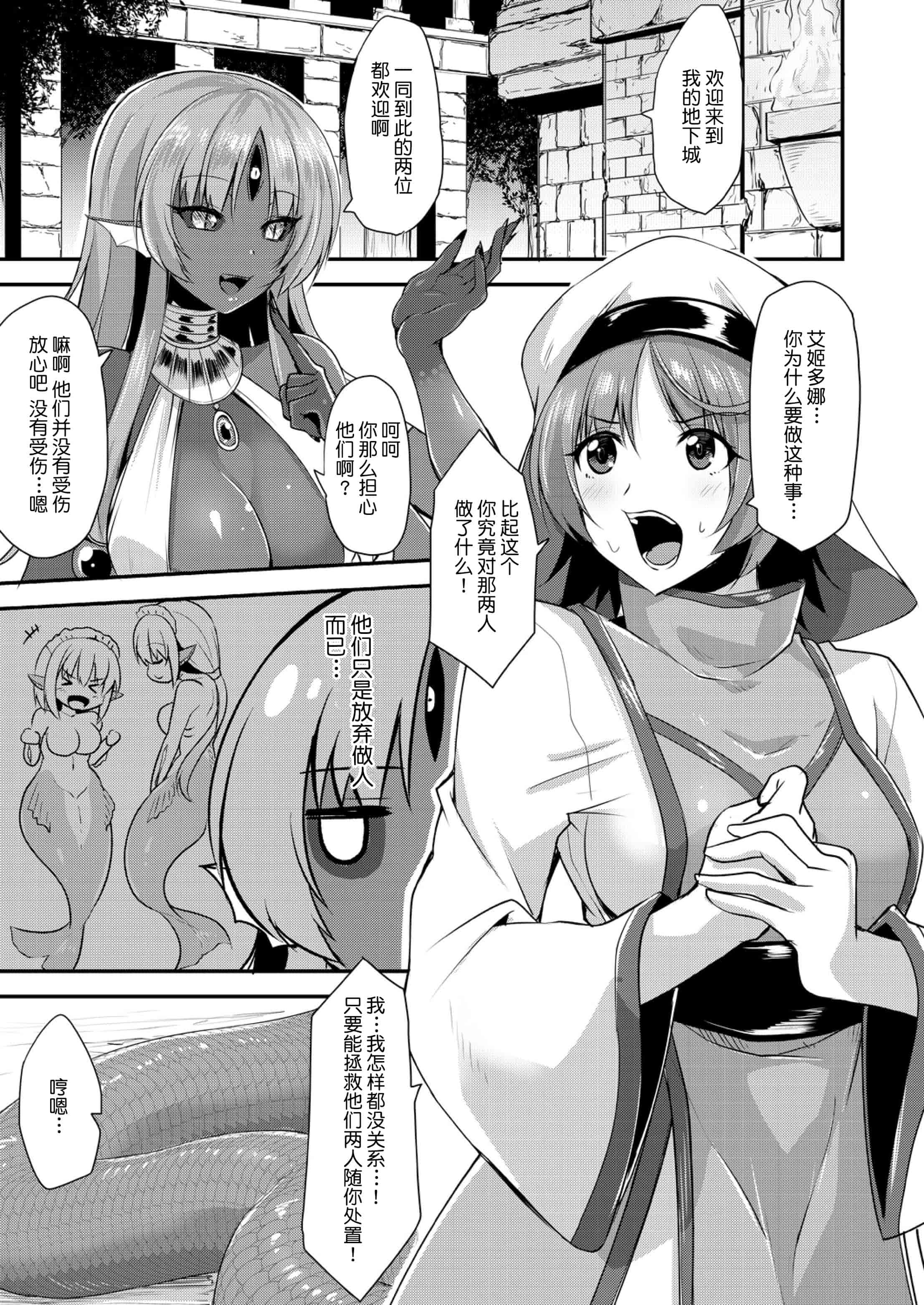 汉化版-[肉包汉化组]  [霧咲白狐] エキドナ様のひまつぶし 第六層目_第1集