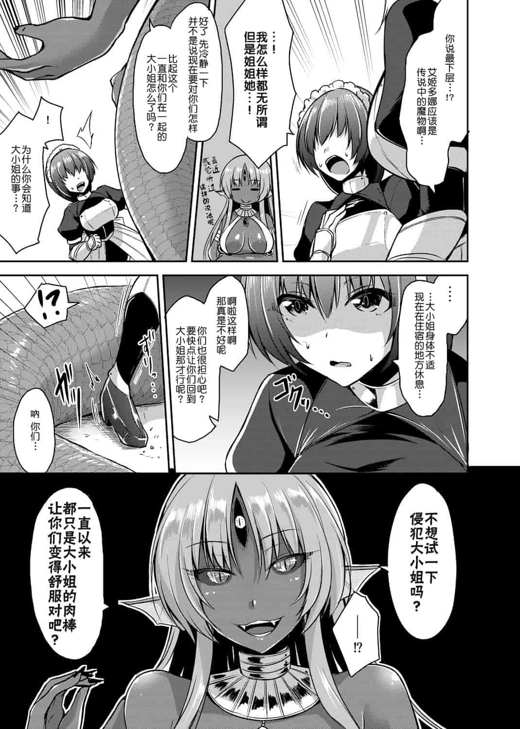 汉化版-[肉包汉化组] [霧咲白狐] エキドナ様のひまつぶし 第五層目_第1集