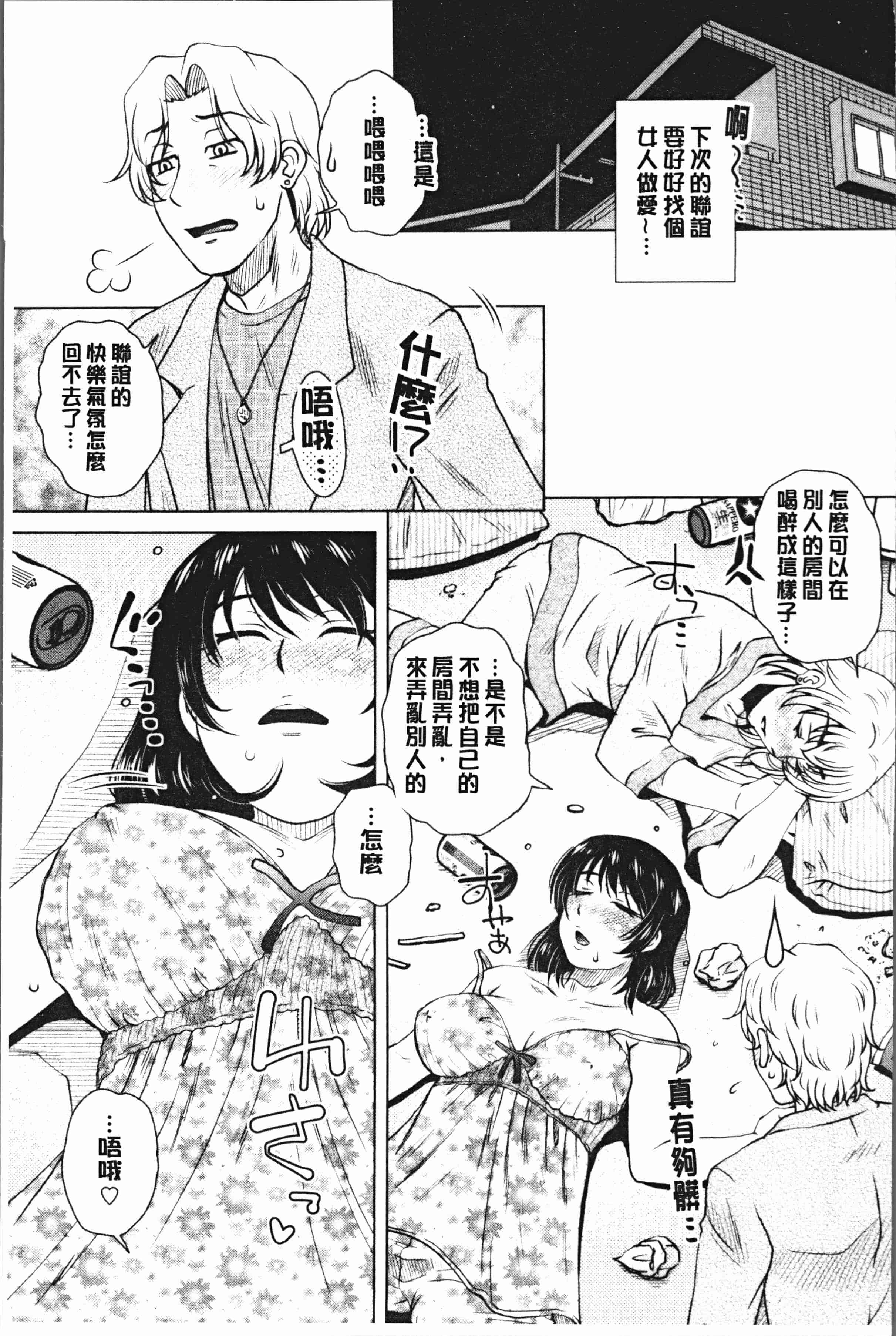 汉化版-[胡桃屋ましみん] げすぇっくす [4K[S版]掃圖組]_第5集