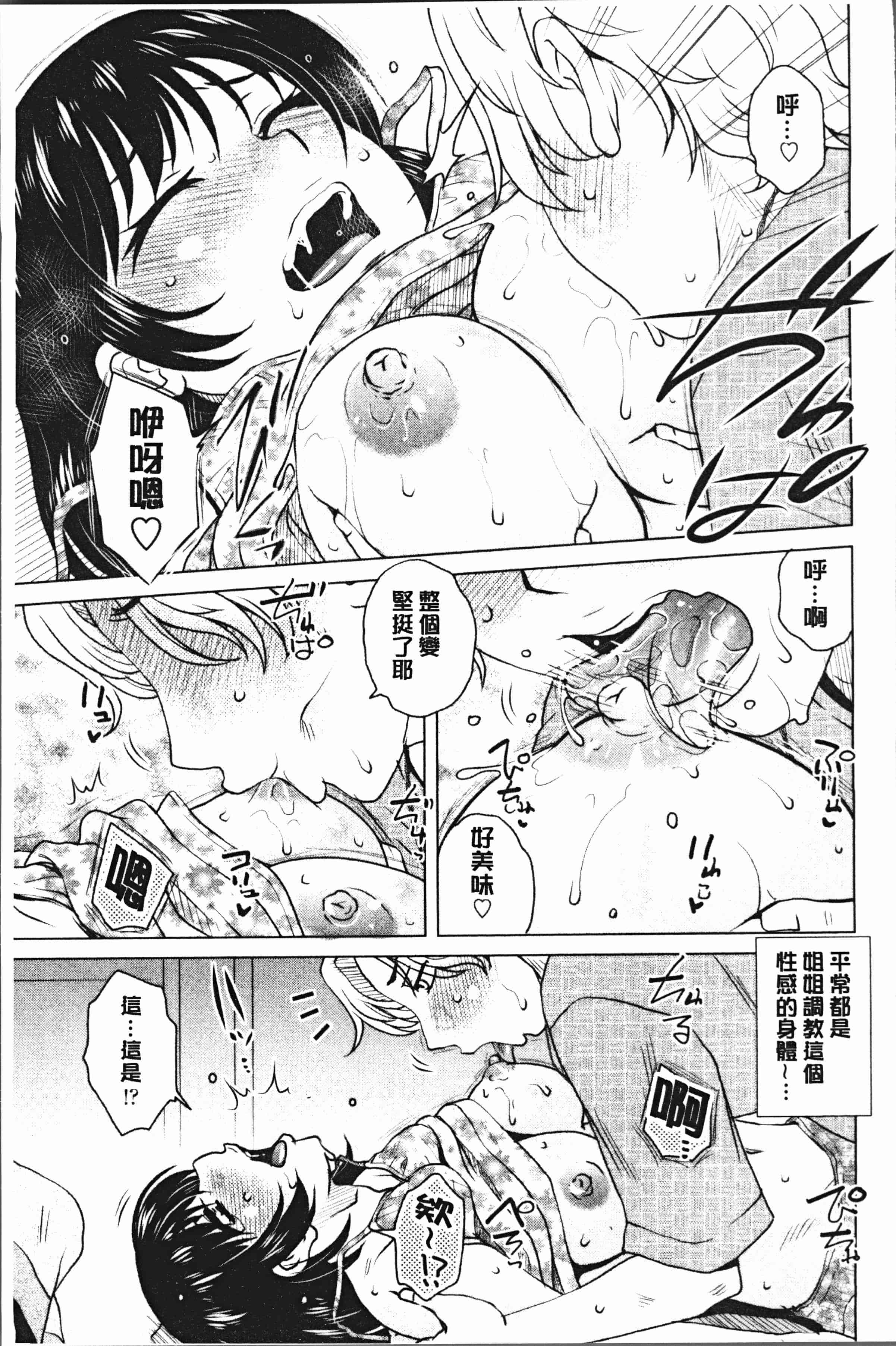 汉化版-[胡桃屋ましみん] げすぇっくす [4K[S版]掃圖組]_第5集