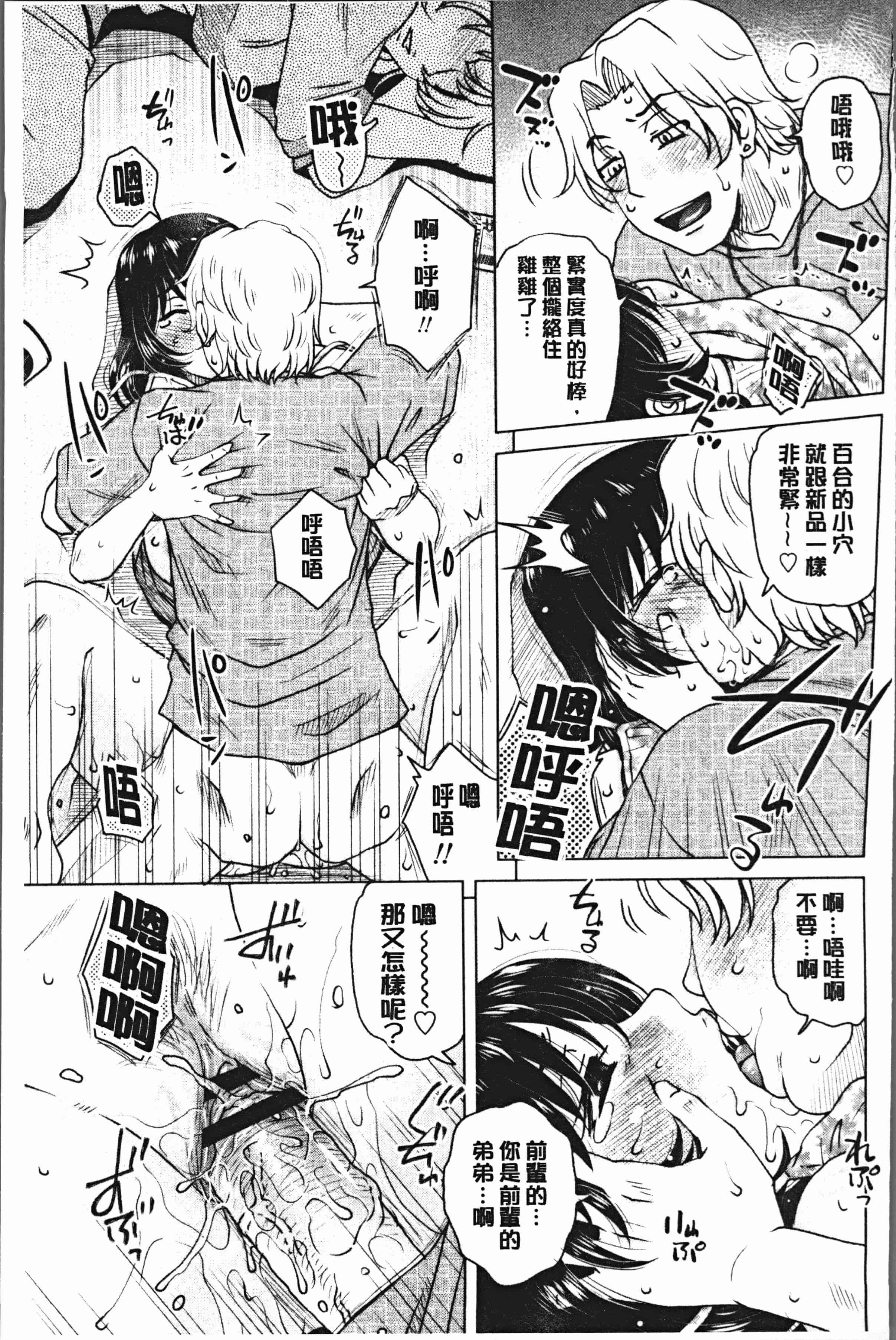 汉化版-[胡桃屋ましみん] げすぇっくす [4K[S版]掃圖組]_第6集