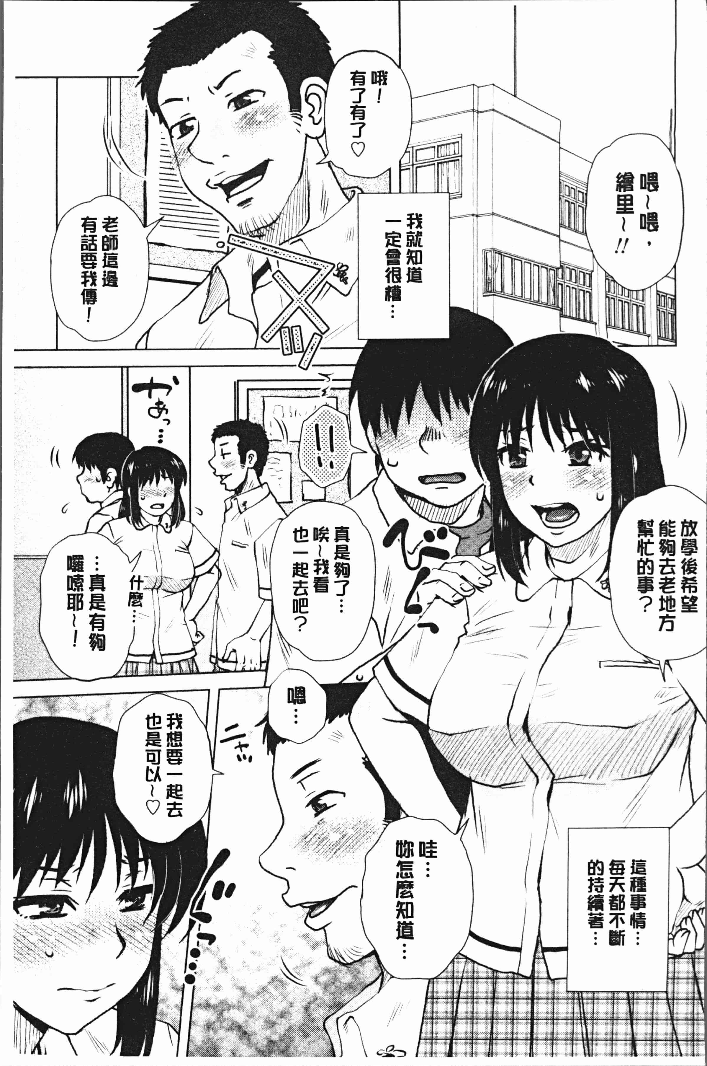 汉化版-[胡桃屋ましみん] げすぇっくす [4K[S版]掃圖組]_第6集