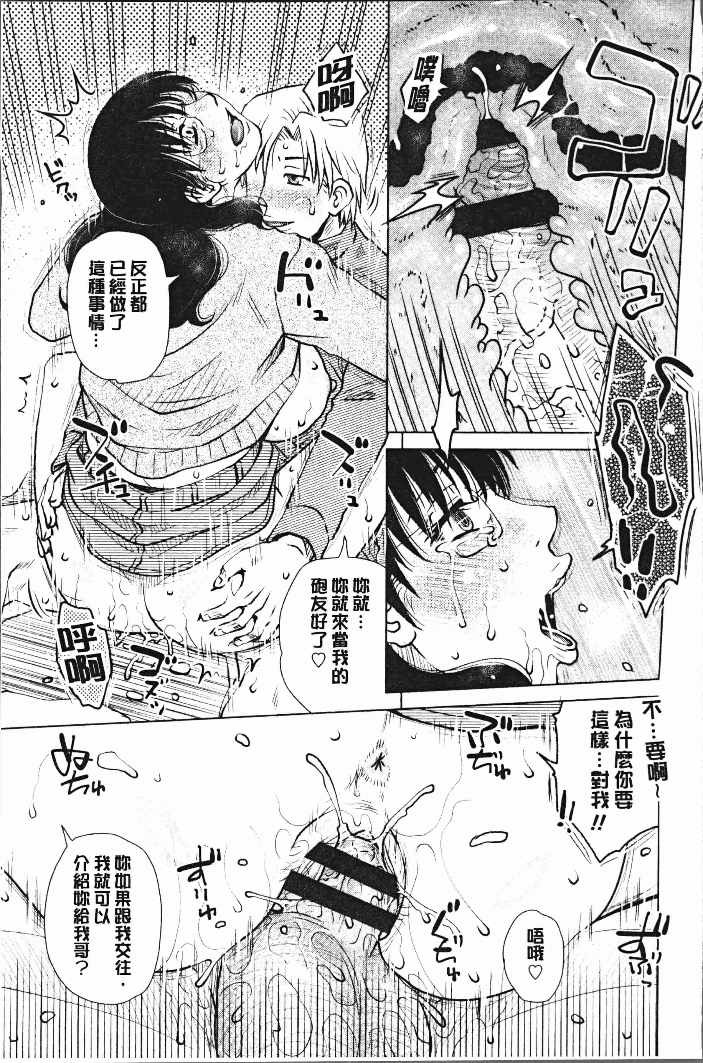 汉化版-[胡桃屋ましみん] げすぇっくす [4K[S版]掃圖組]_第1集