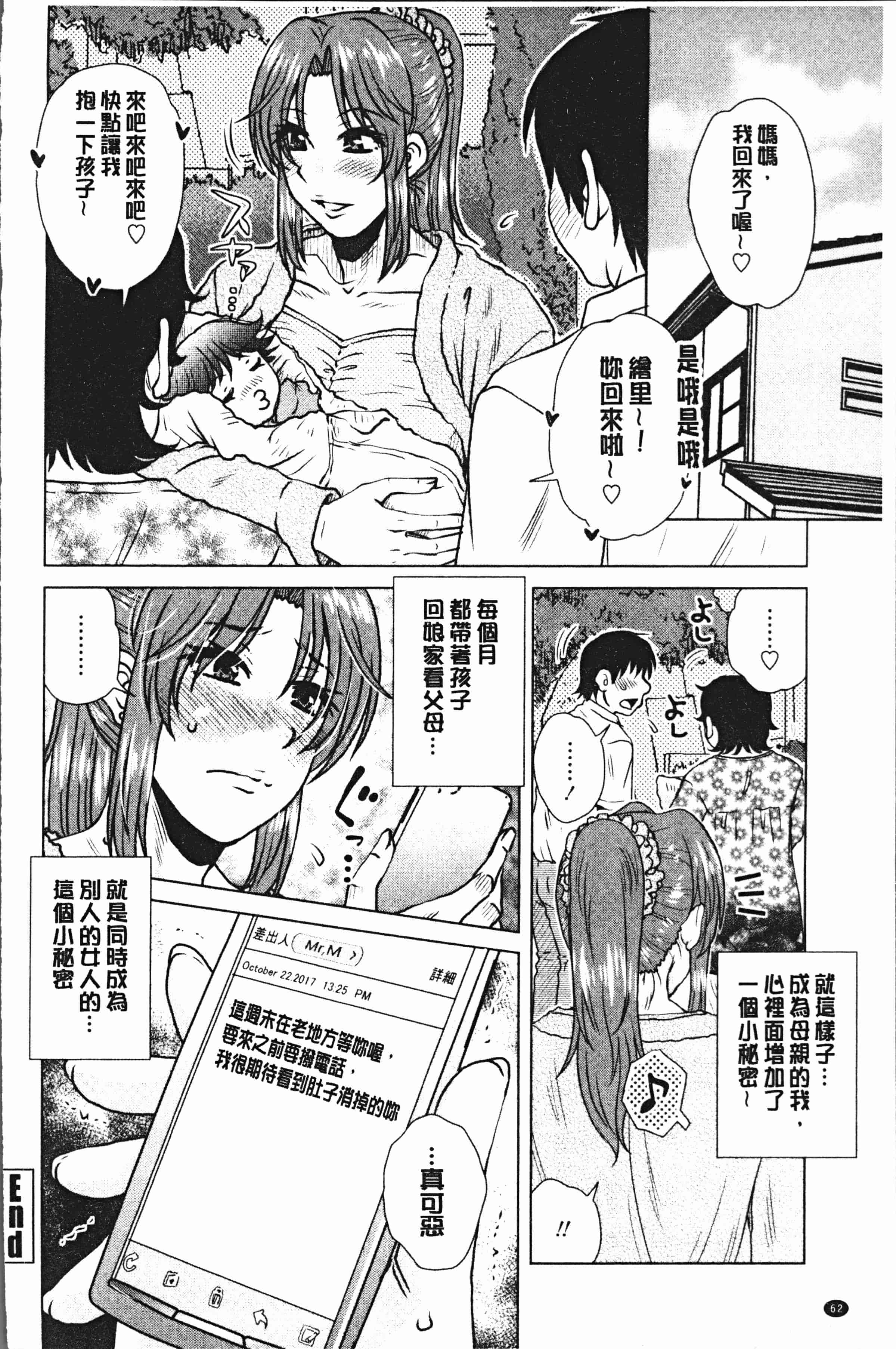 汉化版-[胡桃屋ましみん] げすぇっくす [4K[S版]掃圖組]_第3集