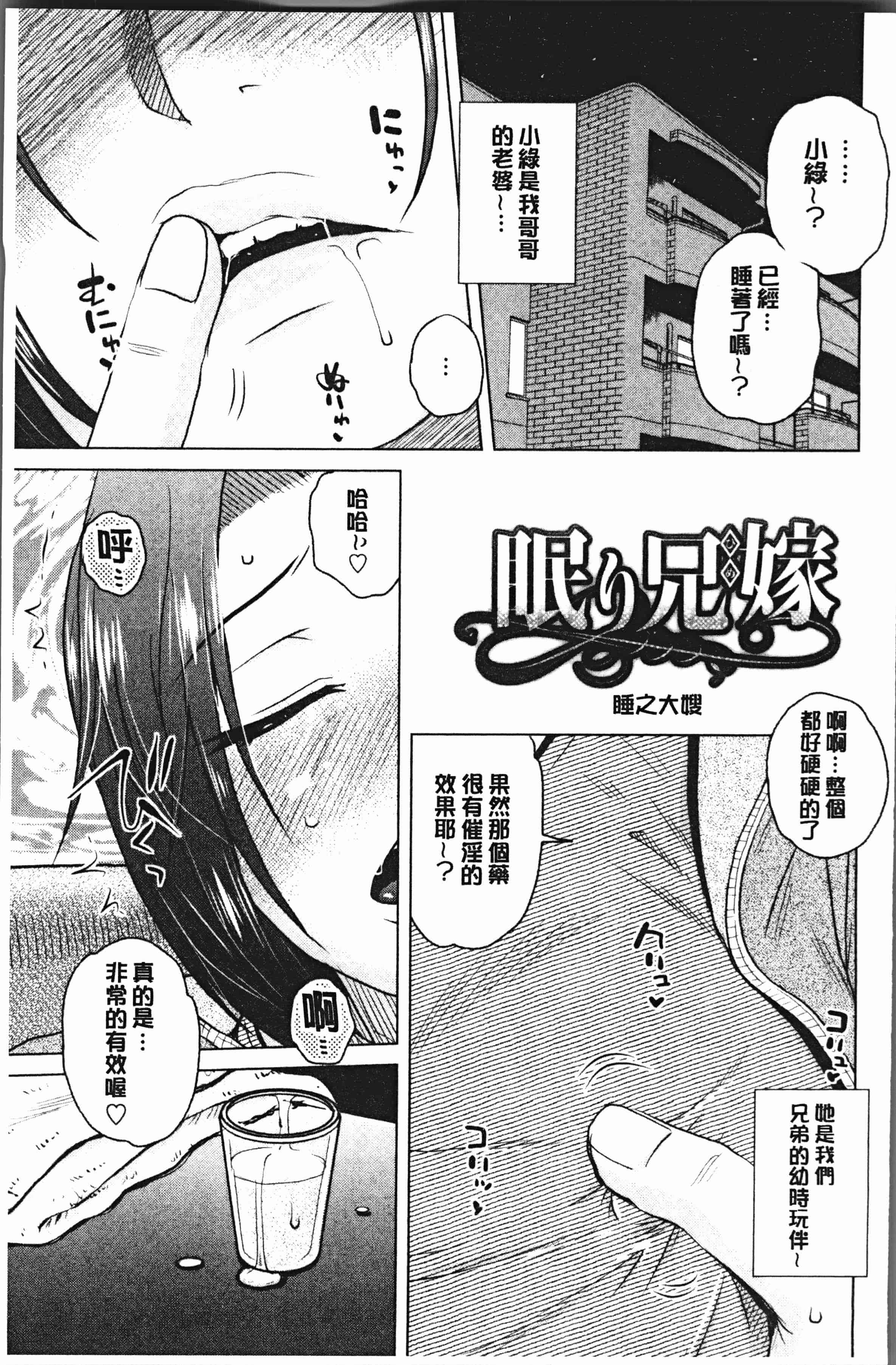 汉化版-[胡桃屋ましみん] げすぇっくす [4K[S版]掃圖組]_第3集