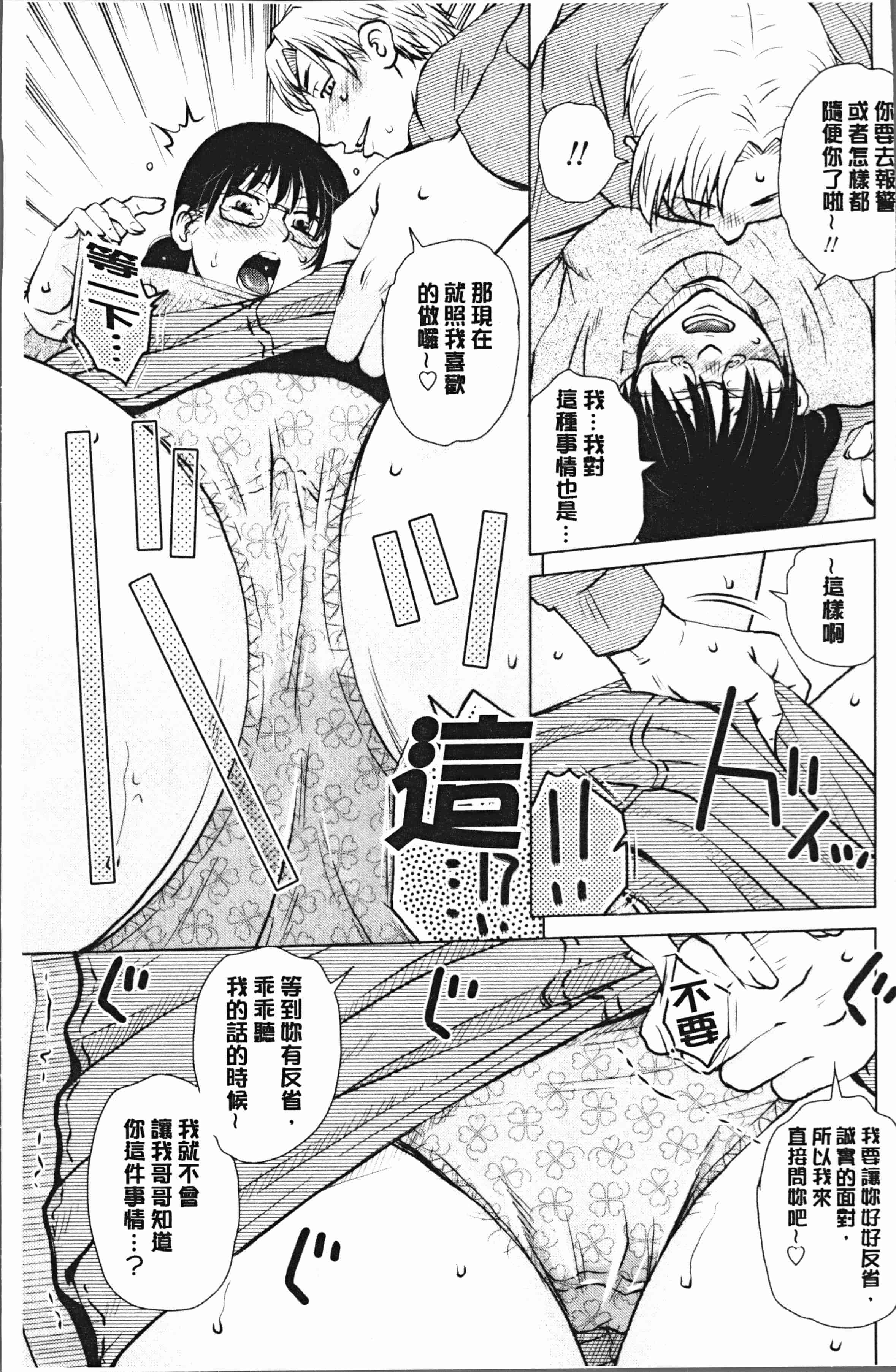 汉化版-[胡桃屋ましみん] げすぇっくす [4K[S版]掃圖組]_第1集