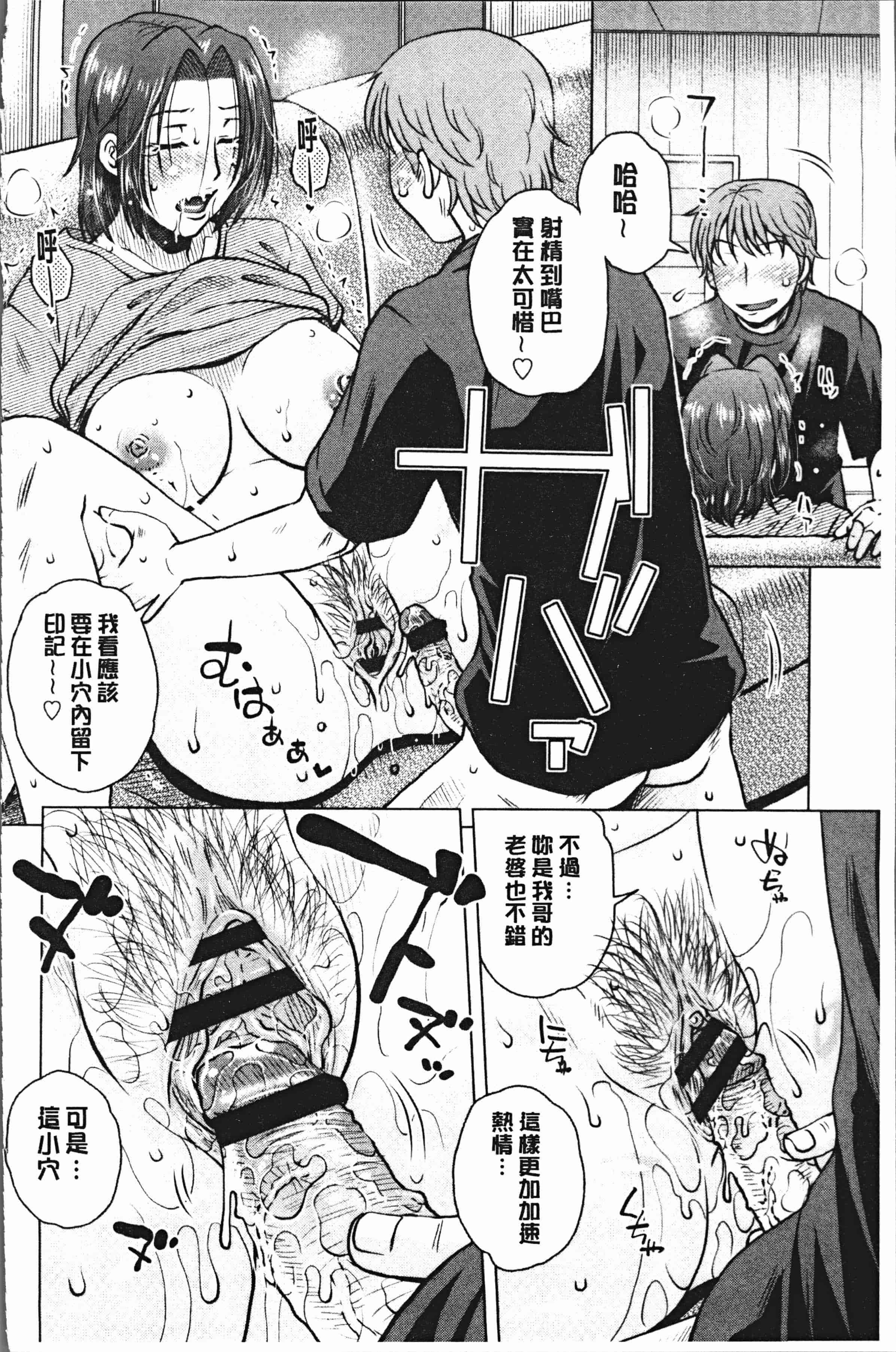 汉化版-[胡桃屋ましみん] げすぇっくす [4K[S版]掃圖組]_第4集