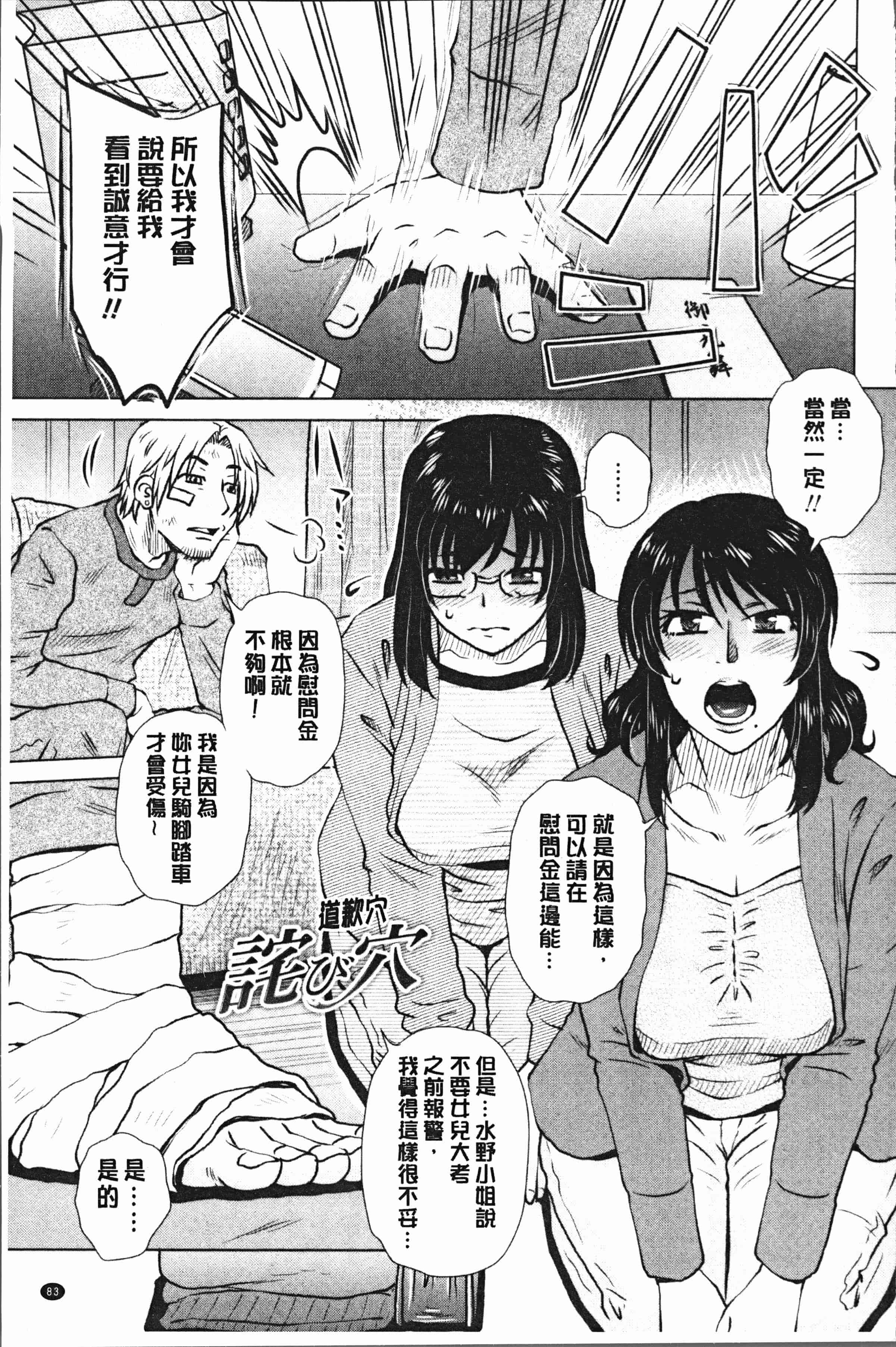 汉化版-[胡桃屋ましみん] げすぇっくす [4K[S版]掃圖組]_第4集