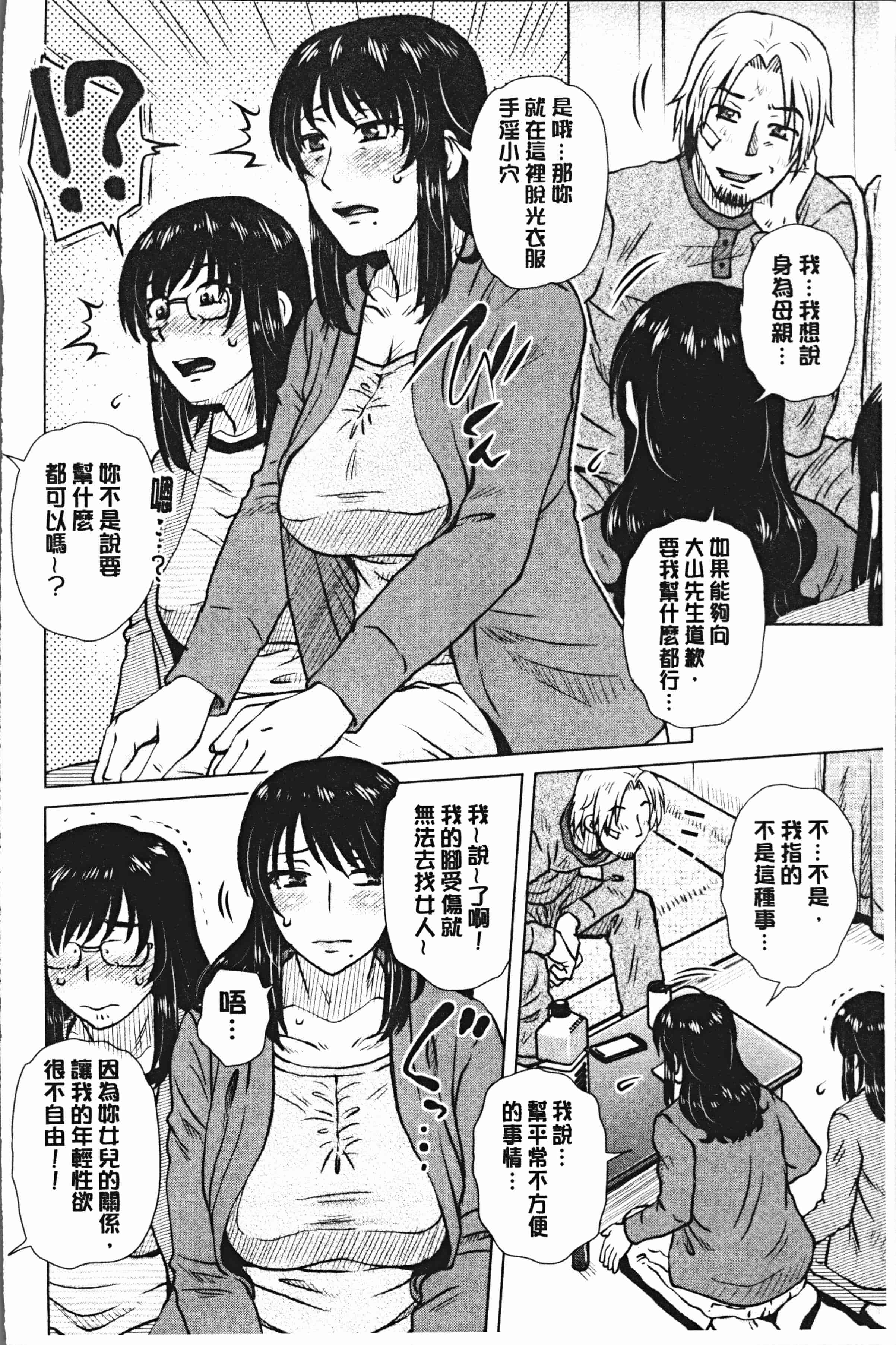 汉化版-[胡桃屋ましみん] げすぇっくす [4K[S版]掃圖組]_第4集