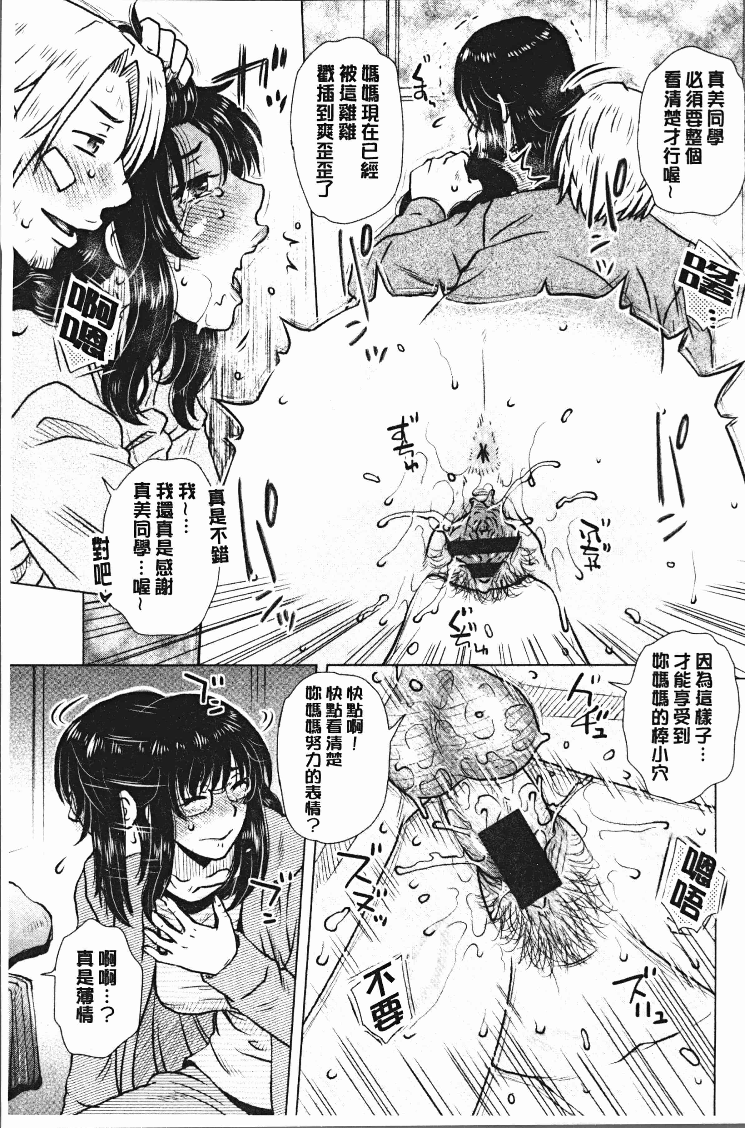 汉化版-[胡桃屋ましみん] げすぇっくす [4K[S版]掃圖組]_第4集