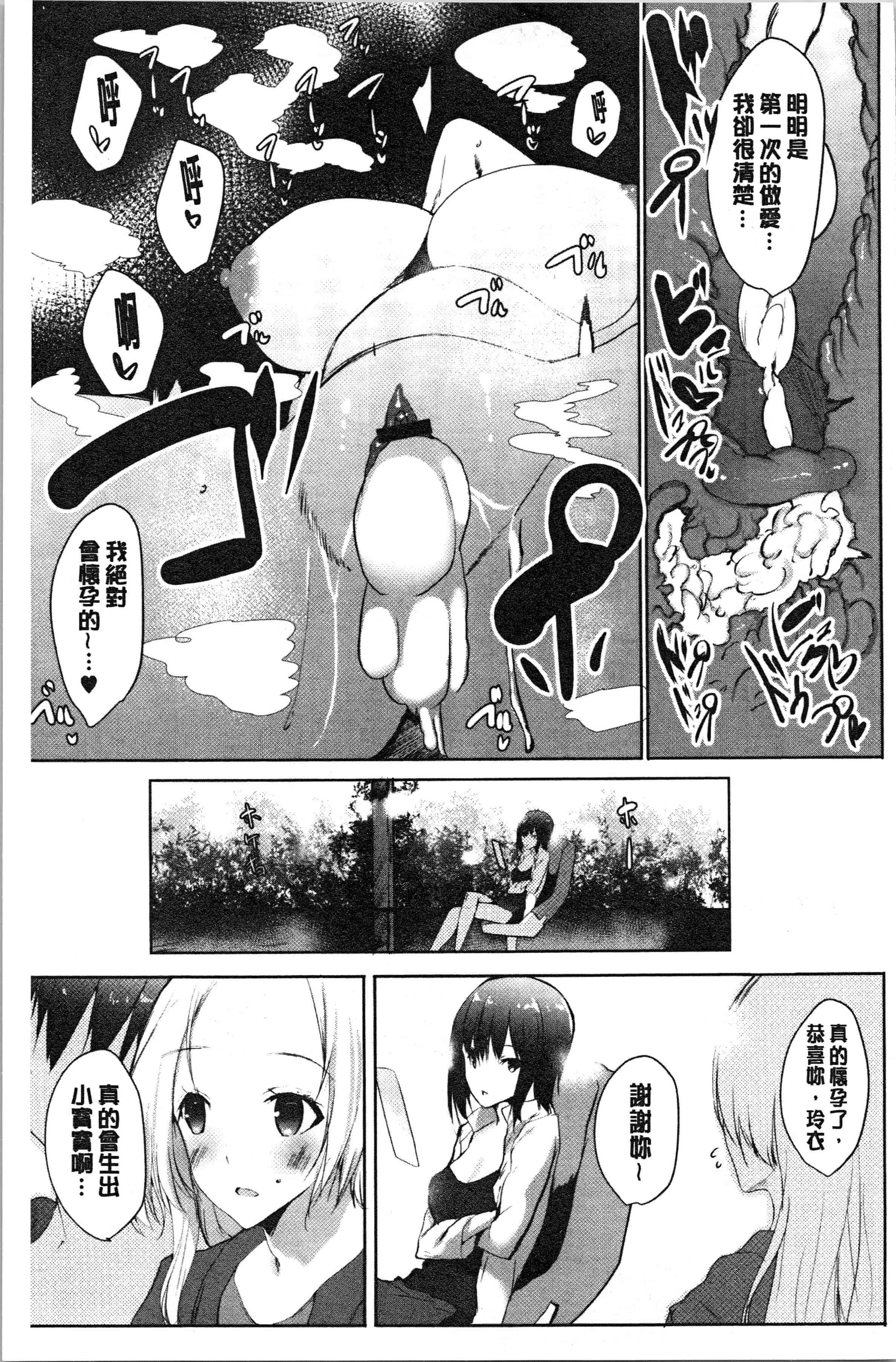 汉化版-[能都くるみ] はらませフレンズ [4K[S版]掃圖組]_第7集