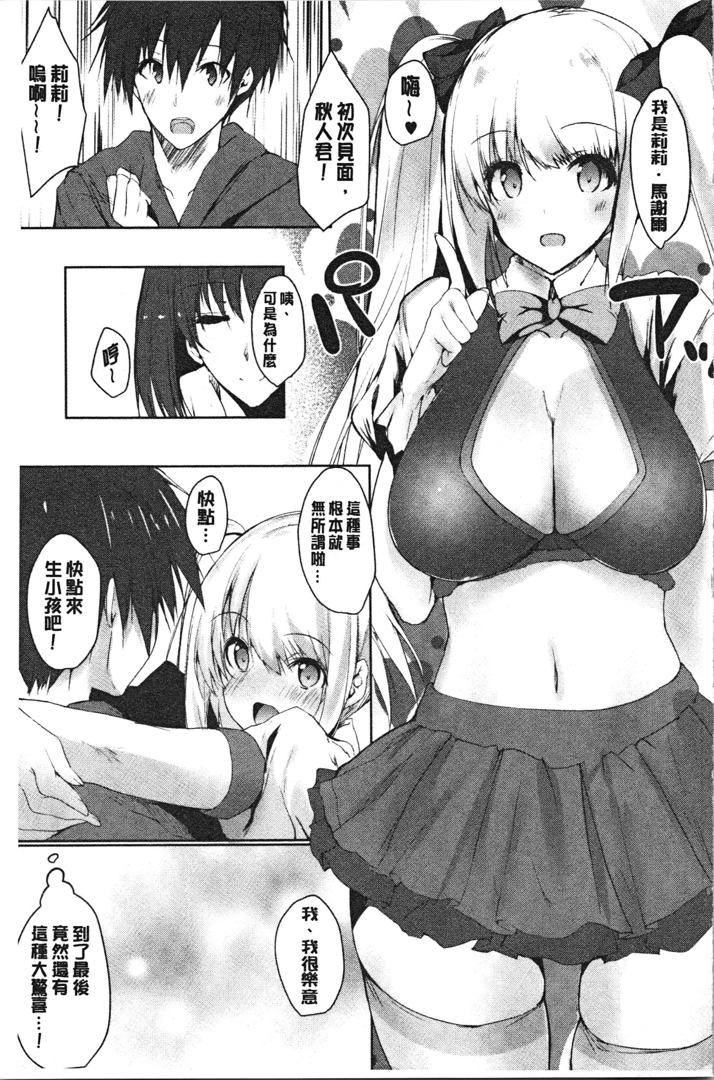 汉化版-[能都くるみ] はらませフレンズ [4K[S版]掃圖組]_第8集