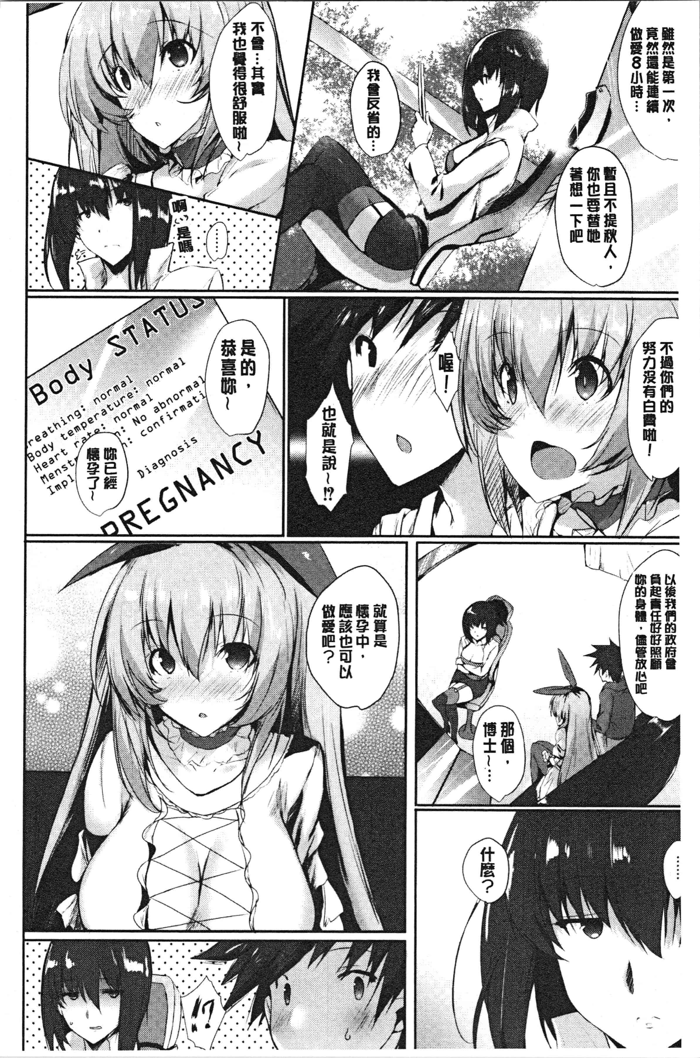 汉化版-[能都くるみ] はらませフレンズ [4K[S版]掃圖組]_第2集