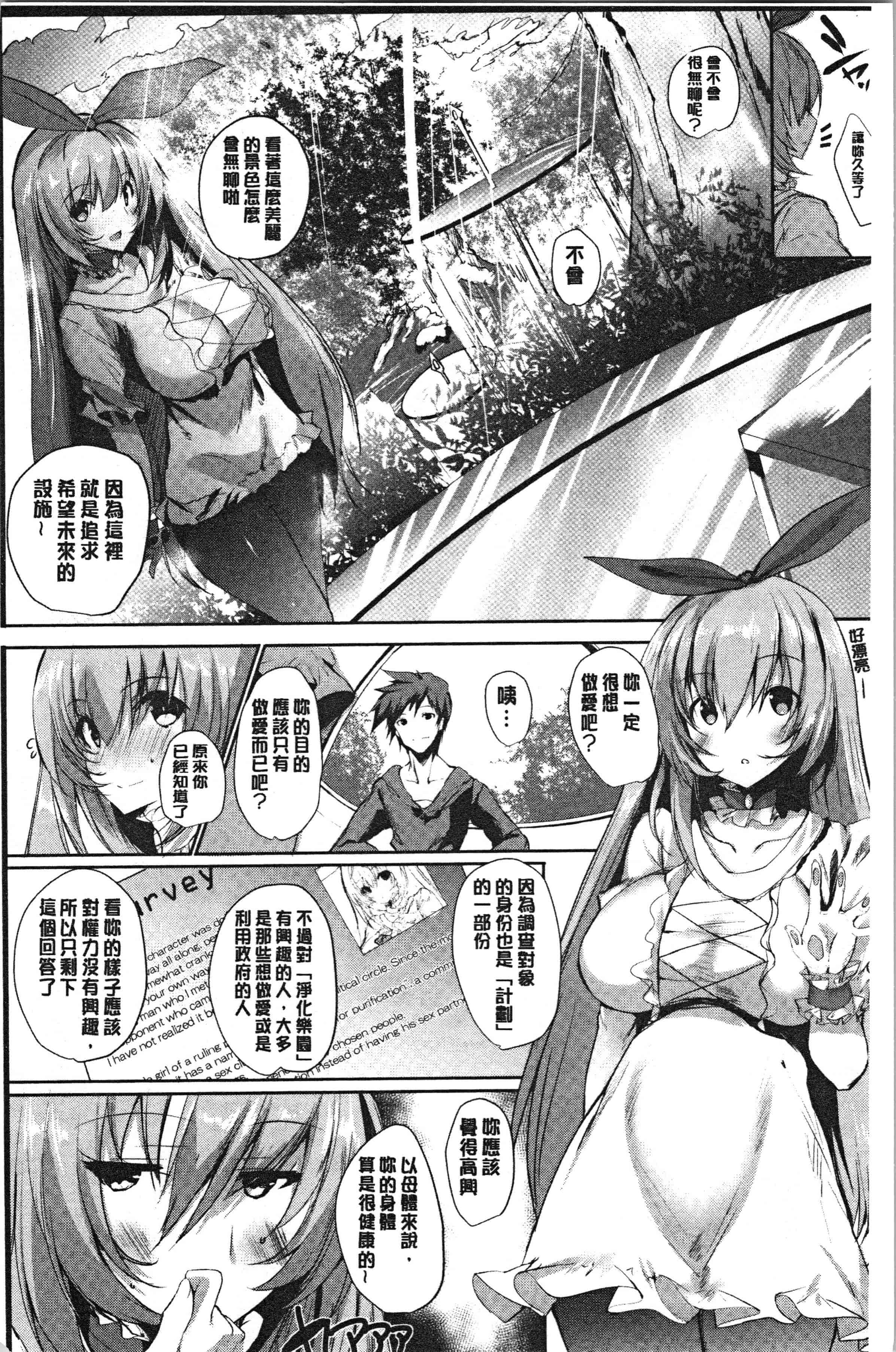 汉化版-[能都くるみ] はらませフレンズ [4K[S版]掃圖組]_第1集