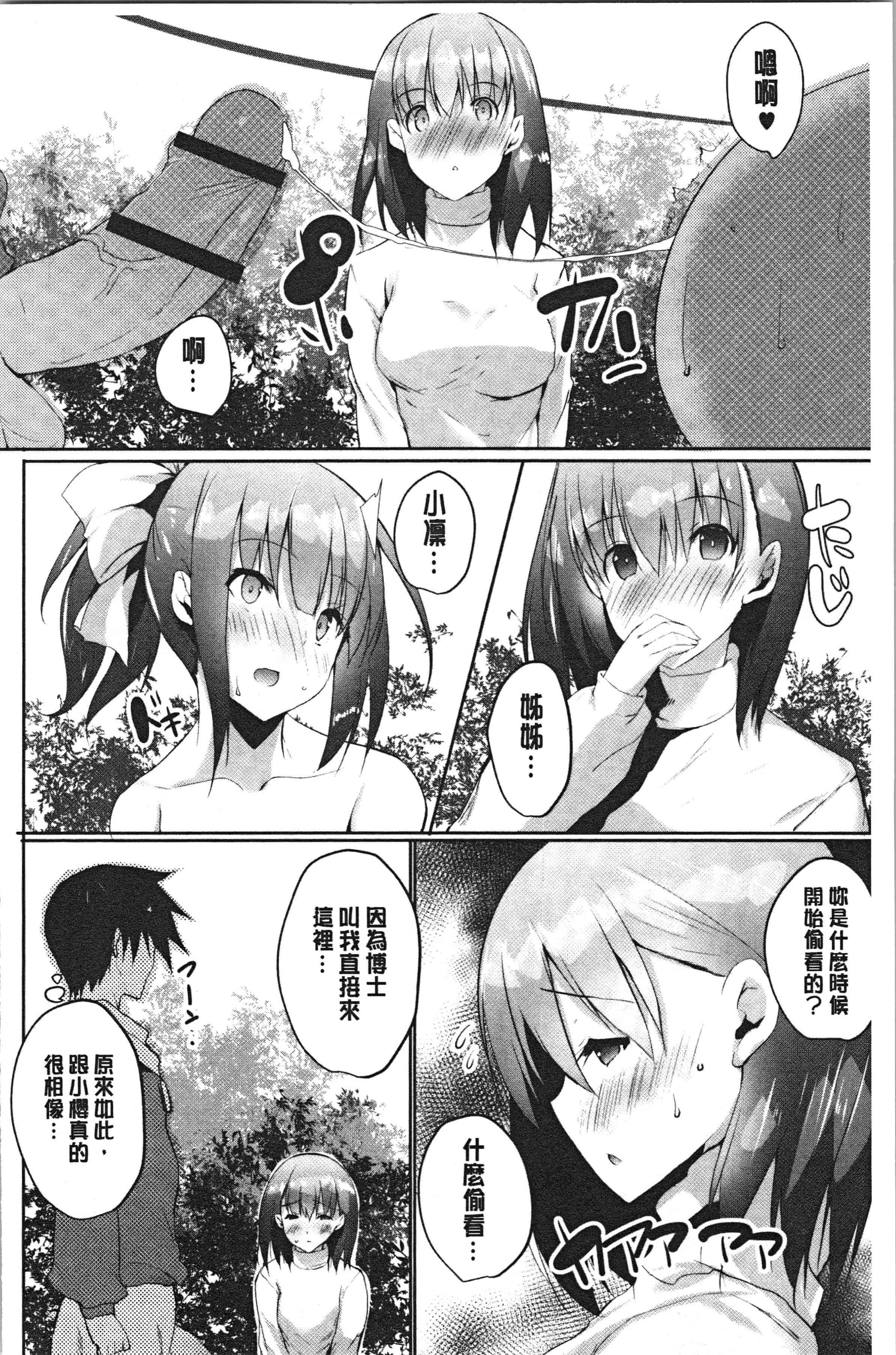 汉化版-[能都くるみ] はらませフレンズ [4K[S版]掃圖組]_第4集