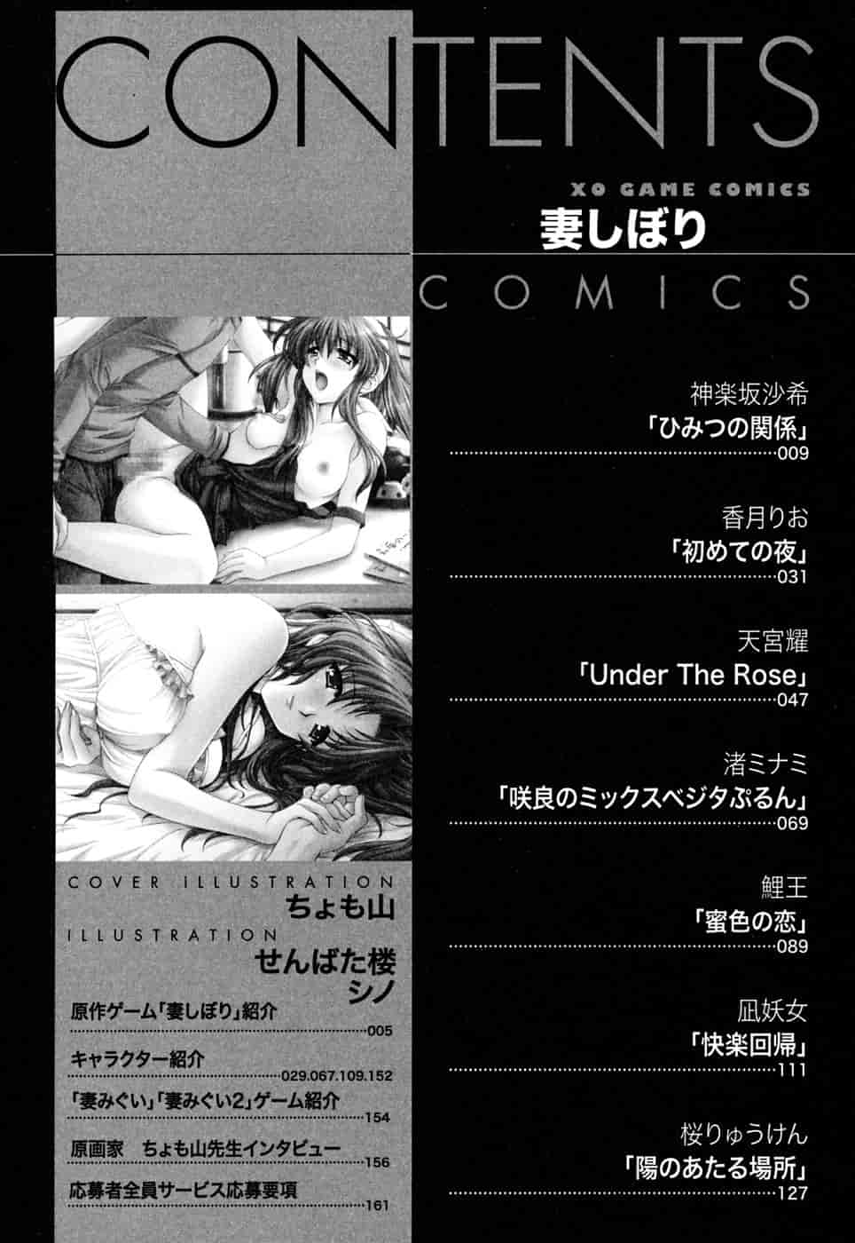 汉化版-[脸肿汉化组] [アンソロジー] 妻しぼり アンソロジー XOゲーム COMIX_第1集