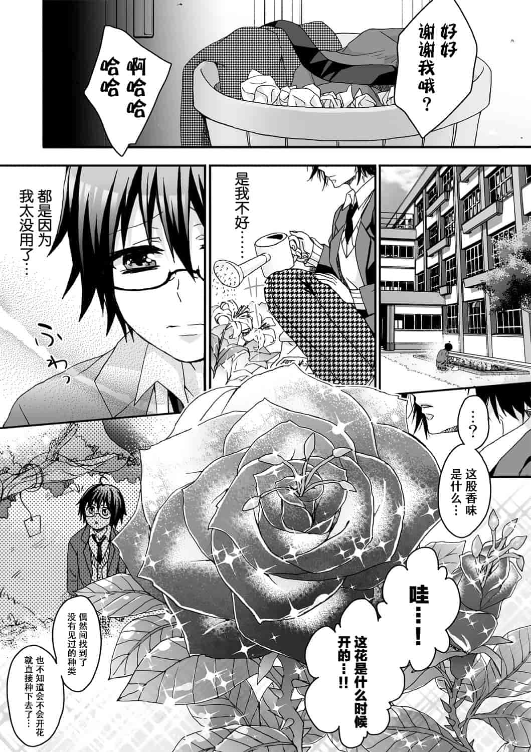 汉化版-[脸肿汉化组] [早乙女もこ乃] イジメラレ～「女」の僕と飼い主3人～＜単行本特別版＞_第1集