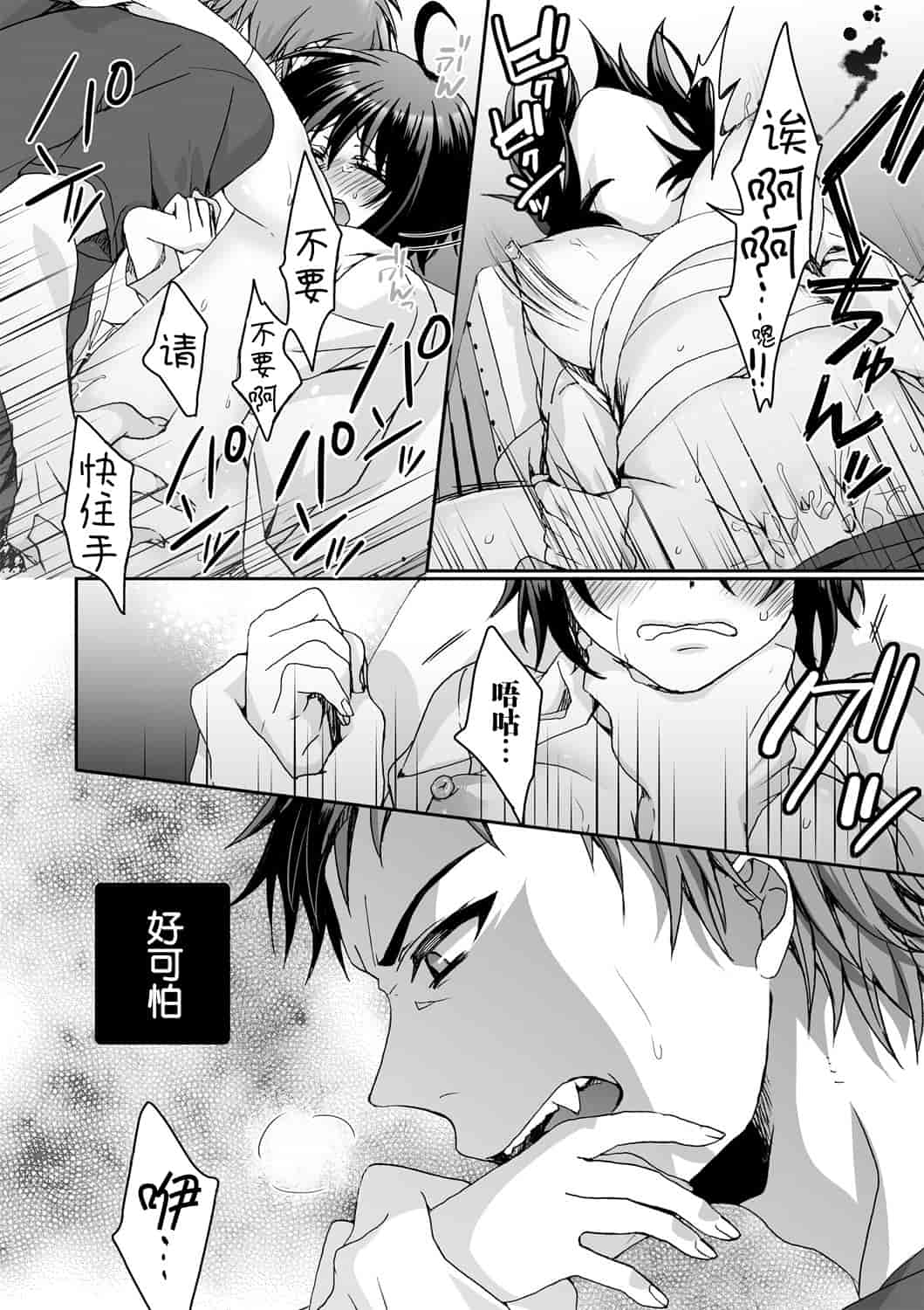 汉化版-[脸肿汉化组] [早乙女もこ乃] イジメラレ～「女」の僕と飼い主3人～＜単行本特別版＞_第5集