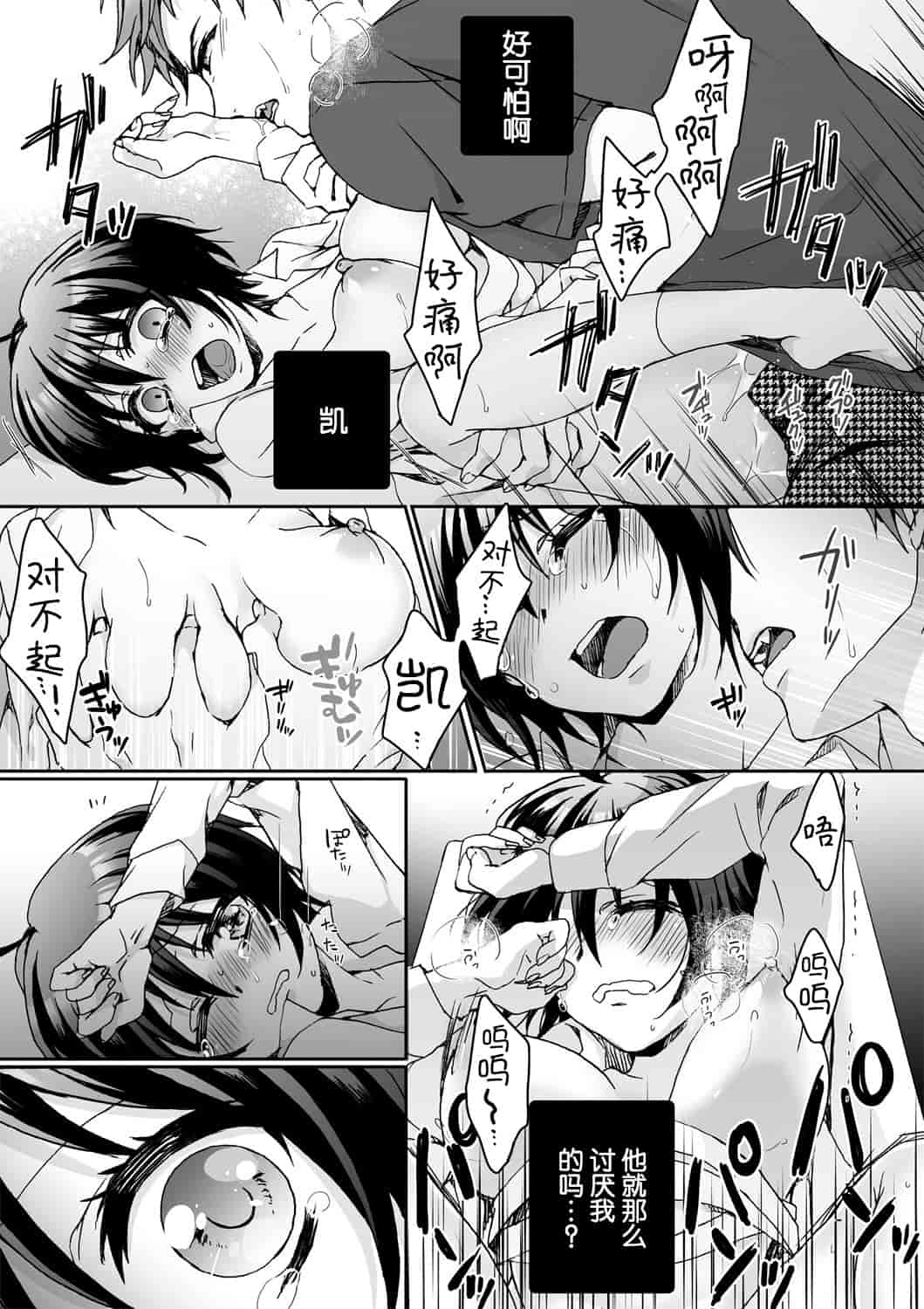 汉化版-[脸肿汉化组] [早乙女もこ乃] イジメラレ～「女」の僕と飼い主3人～＜単行本特別版＞_第5集
