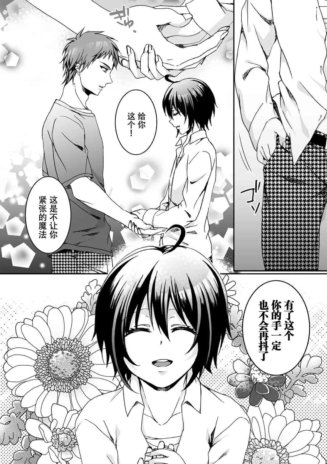 汉化版-[脸肿汉化组] [早乙女もこ乃] イジメラレ～「女」の僕と飼い主3人～＜単行本特別版＞_第5集