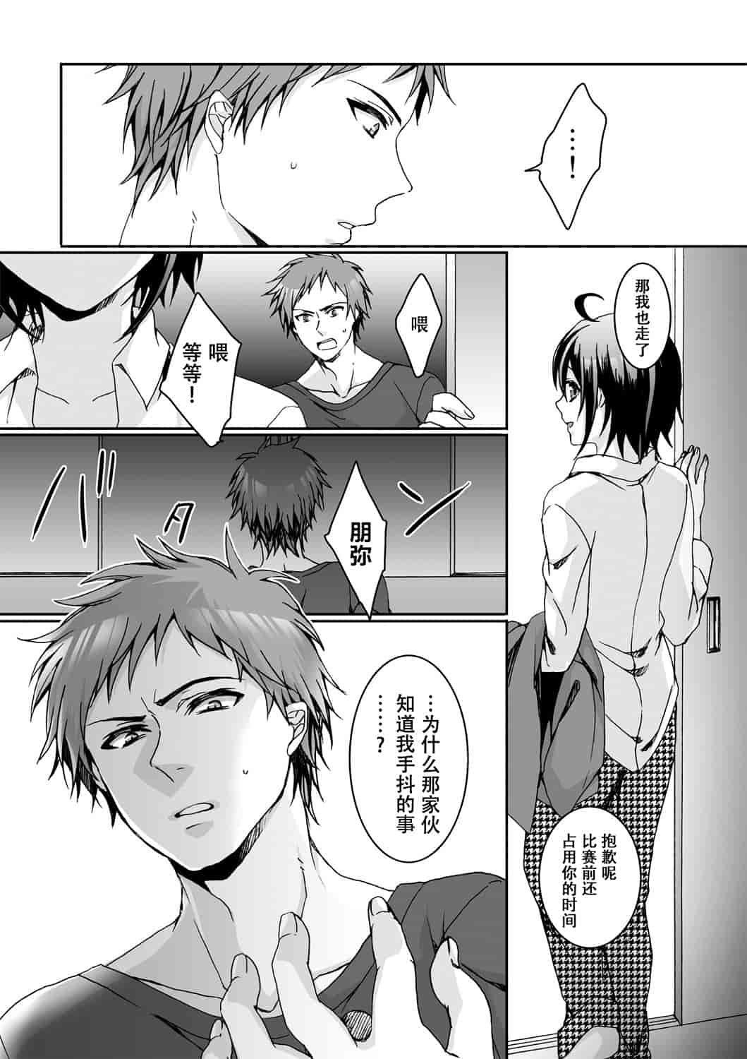 汉化版-[脸肿汉化组] [早乙女もこ乃] イジメラレ～「女」の僕と飼い主3人～＜単行本特別版＞_第5集